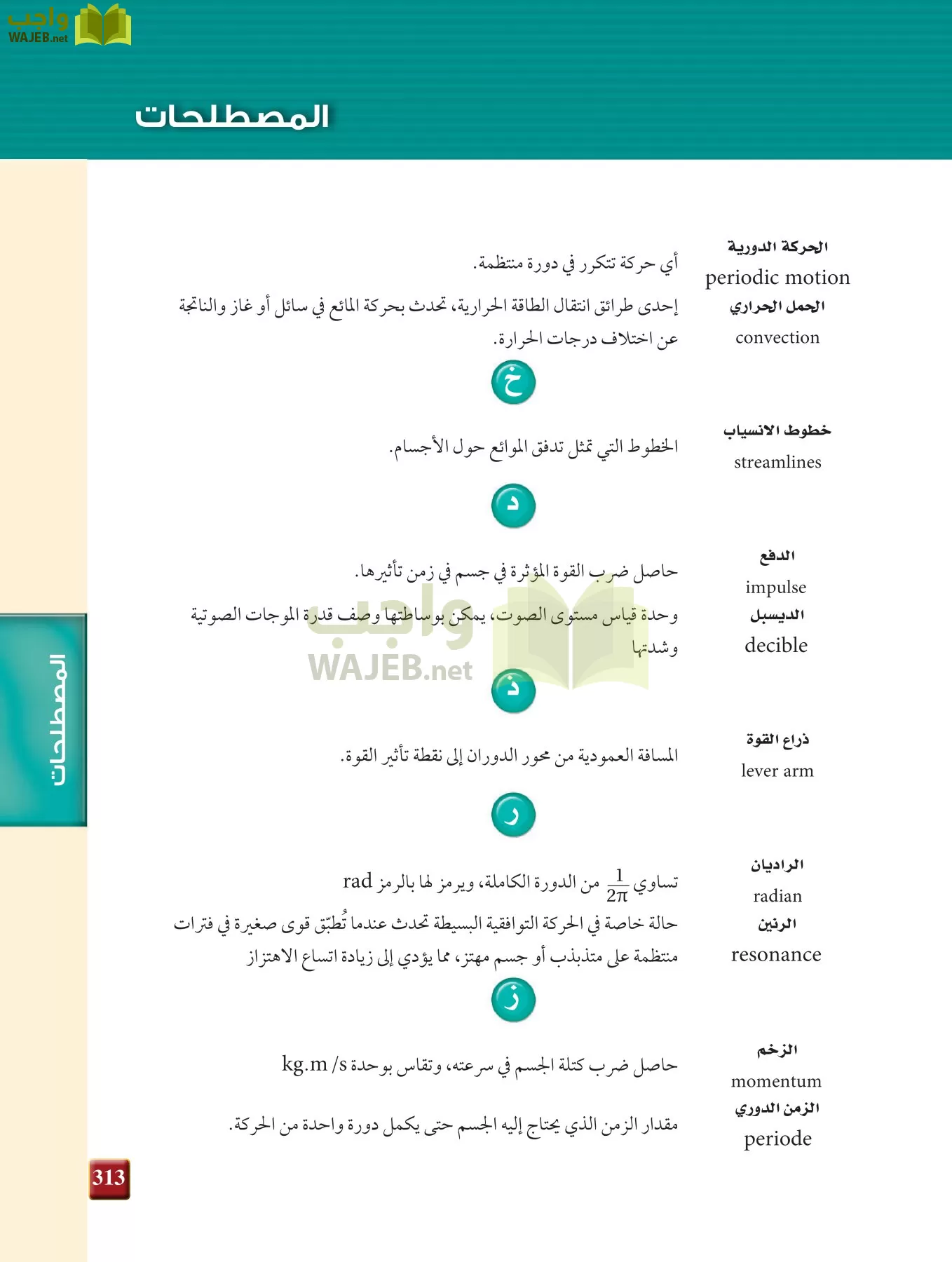 فيزياء 2 مقررات page-312