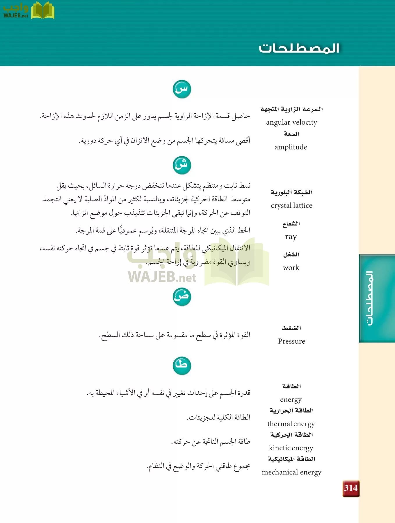 فيزياء 2 مقررات page-313