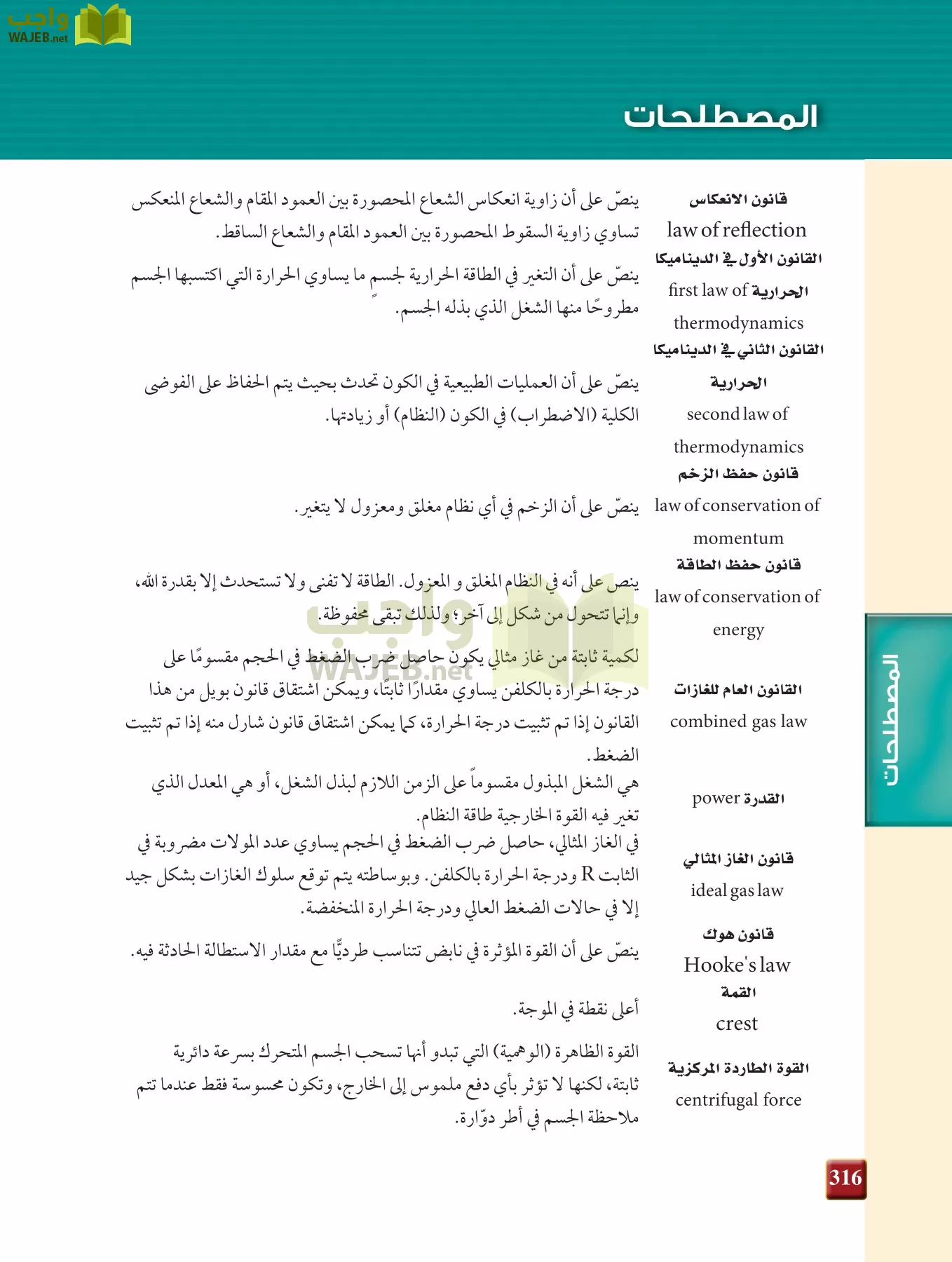 فيزياء 2 مقررات page-315