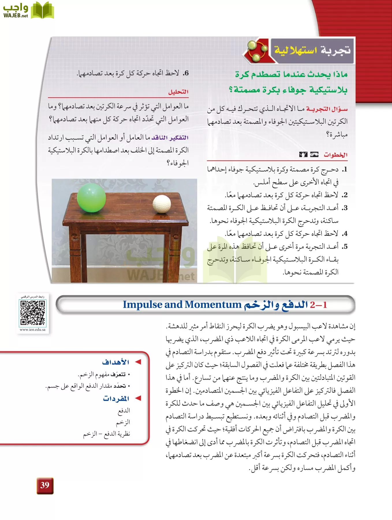 فيزياء 2 مقررات page-38