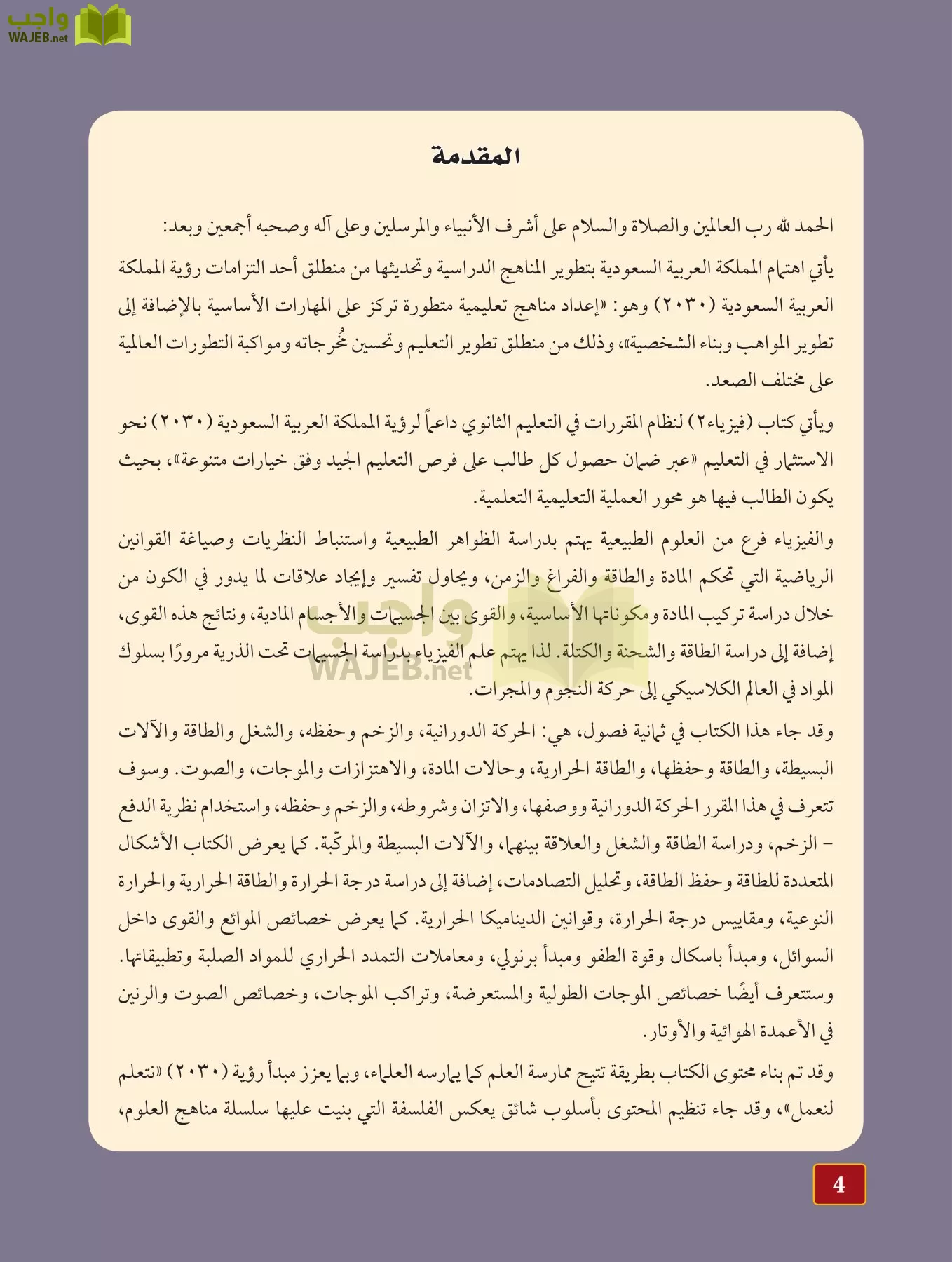 فيزياء 2 مقررات page-3