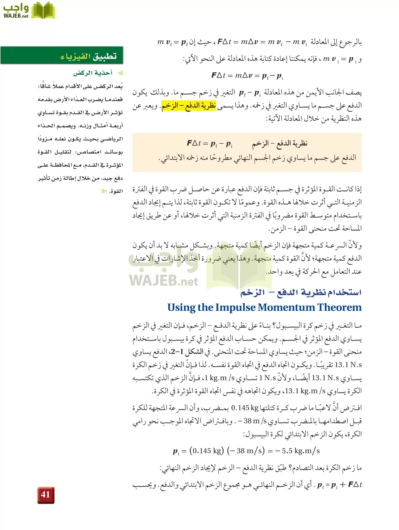 فيزياء 2 مقررات page-40