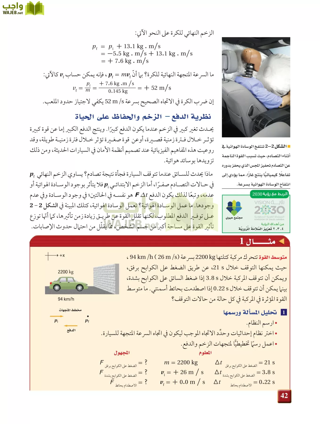 فيزياء 2 مقررات page-41