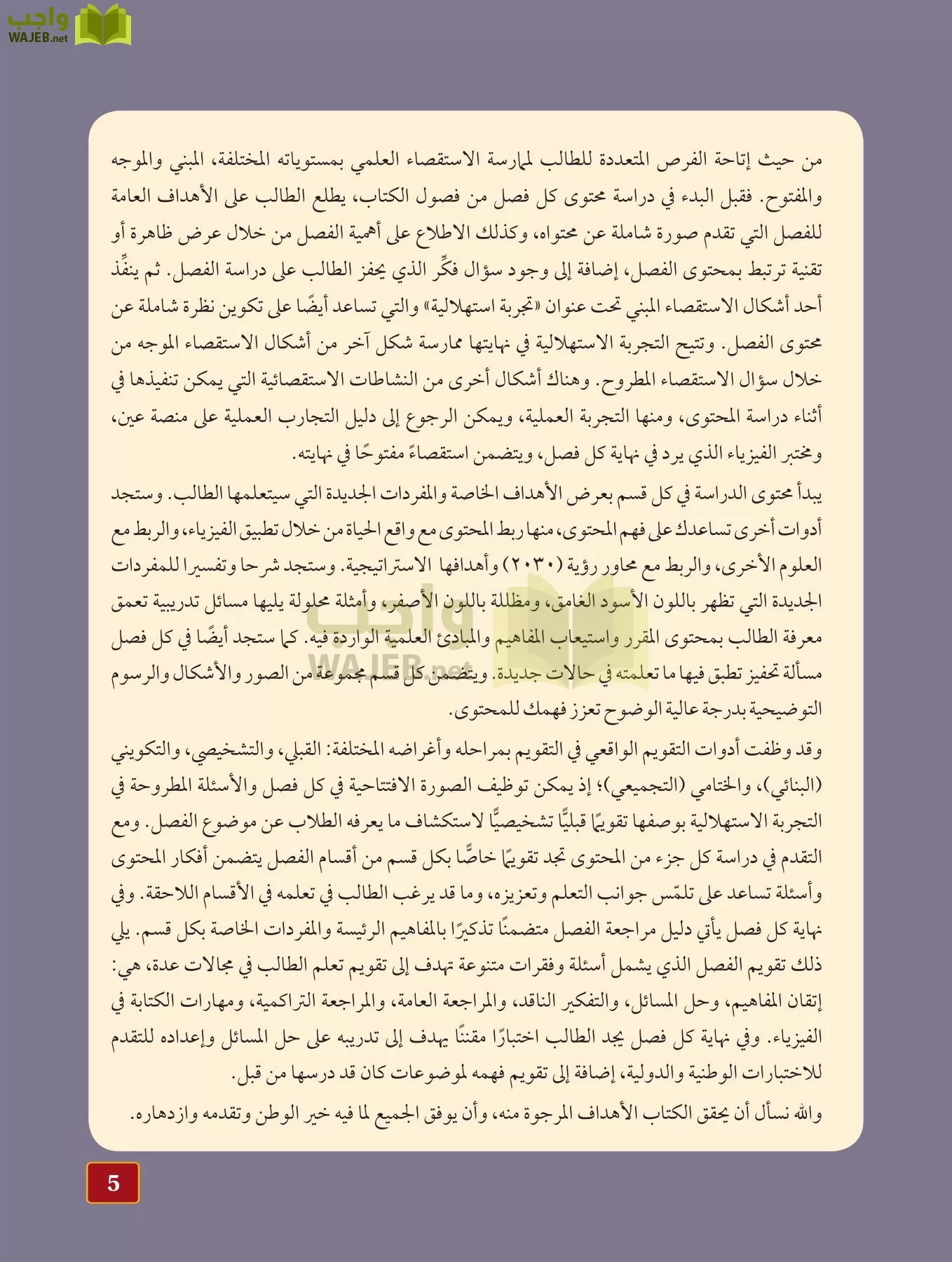 فيزياء 2 مقررات page-4
