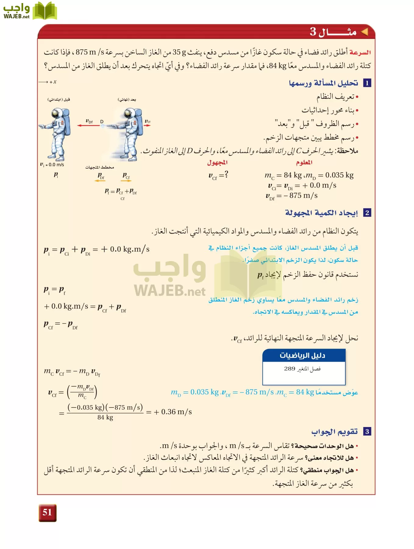 فيزياء 2 مقررات page-50
