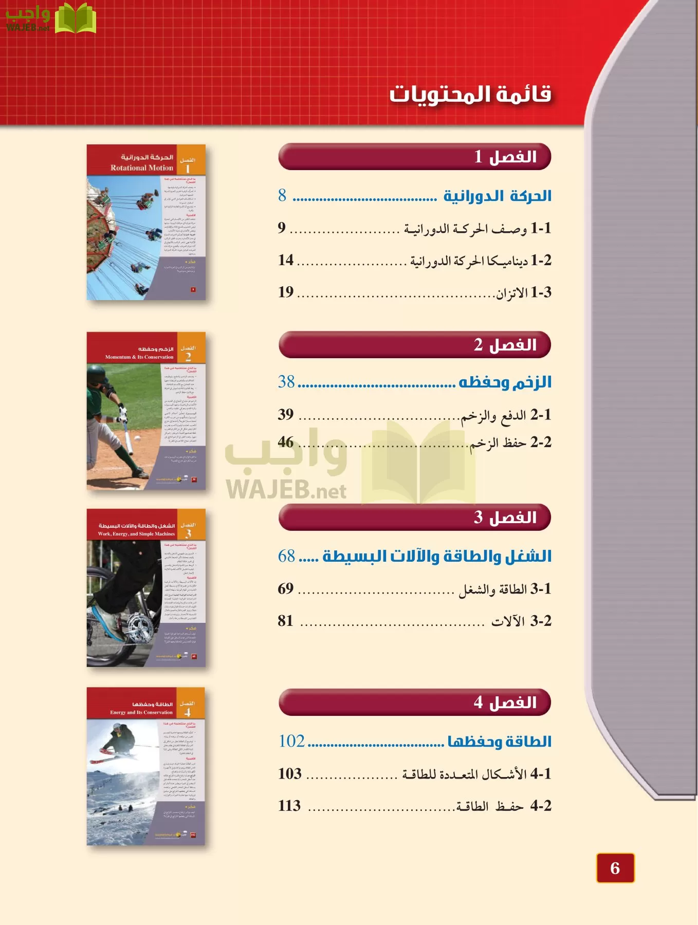 فيزياء 2 مقررات page-5