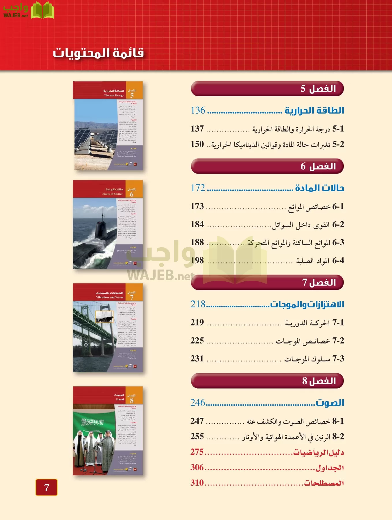 فيزياء 2 مقررات page-6