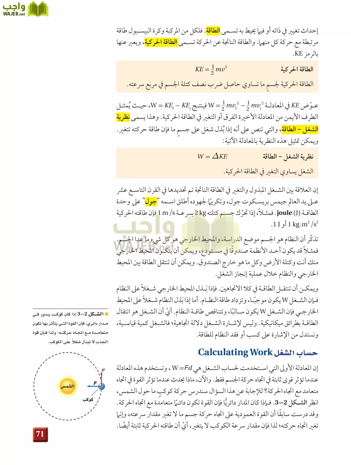 فيزياء 2 مقررات page-70