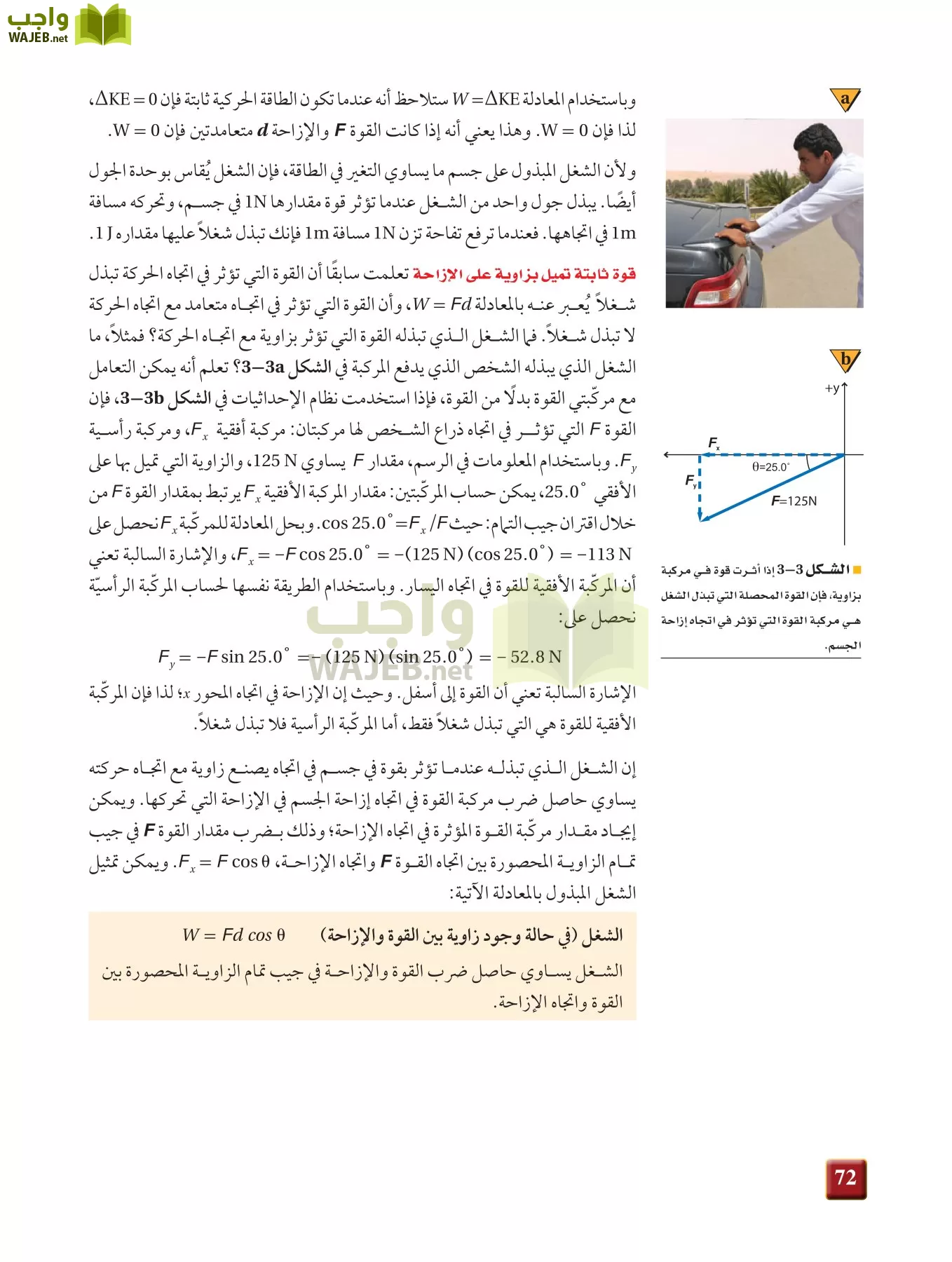 فيزياء 2 مقررات page-71