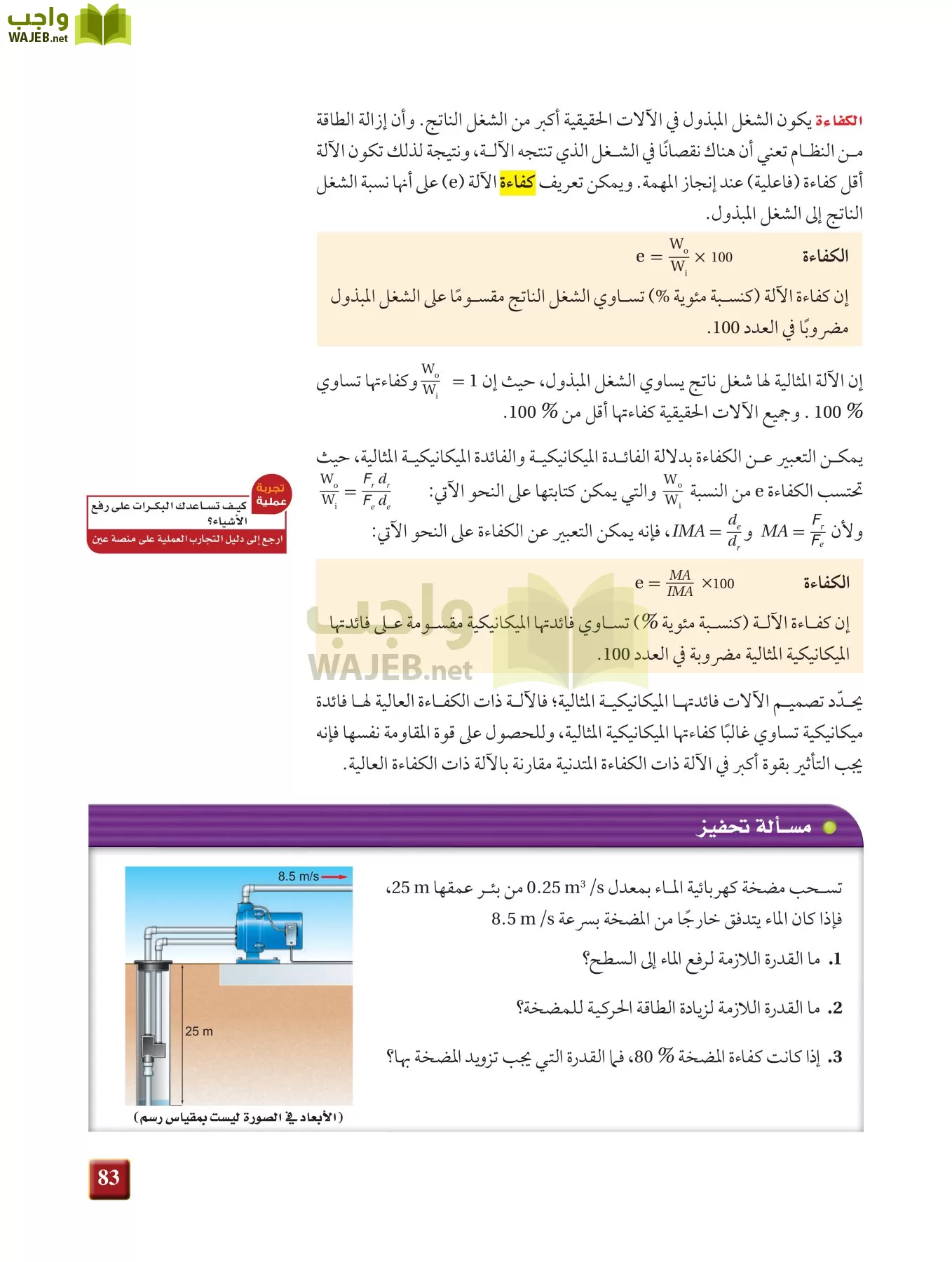 فيزياء 2 مقررات page-82