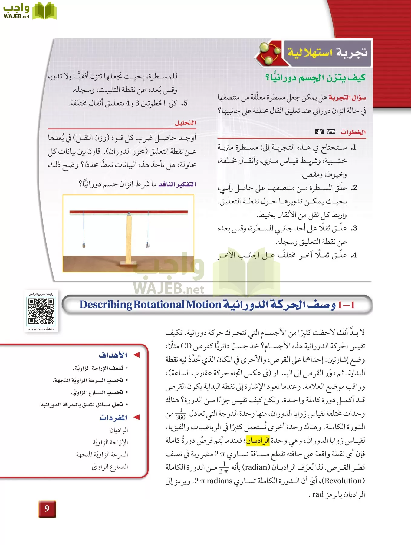 فيزياء 2 مقررات page-8