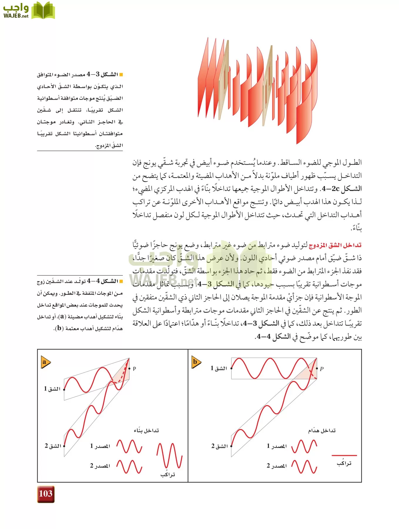 فيزياء 3 مقررات page-102