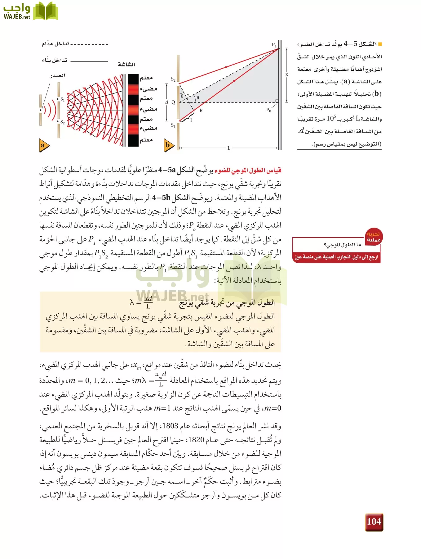 فيزياء 3 مقررات page-103