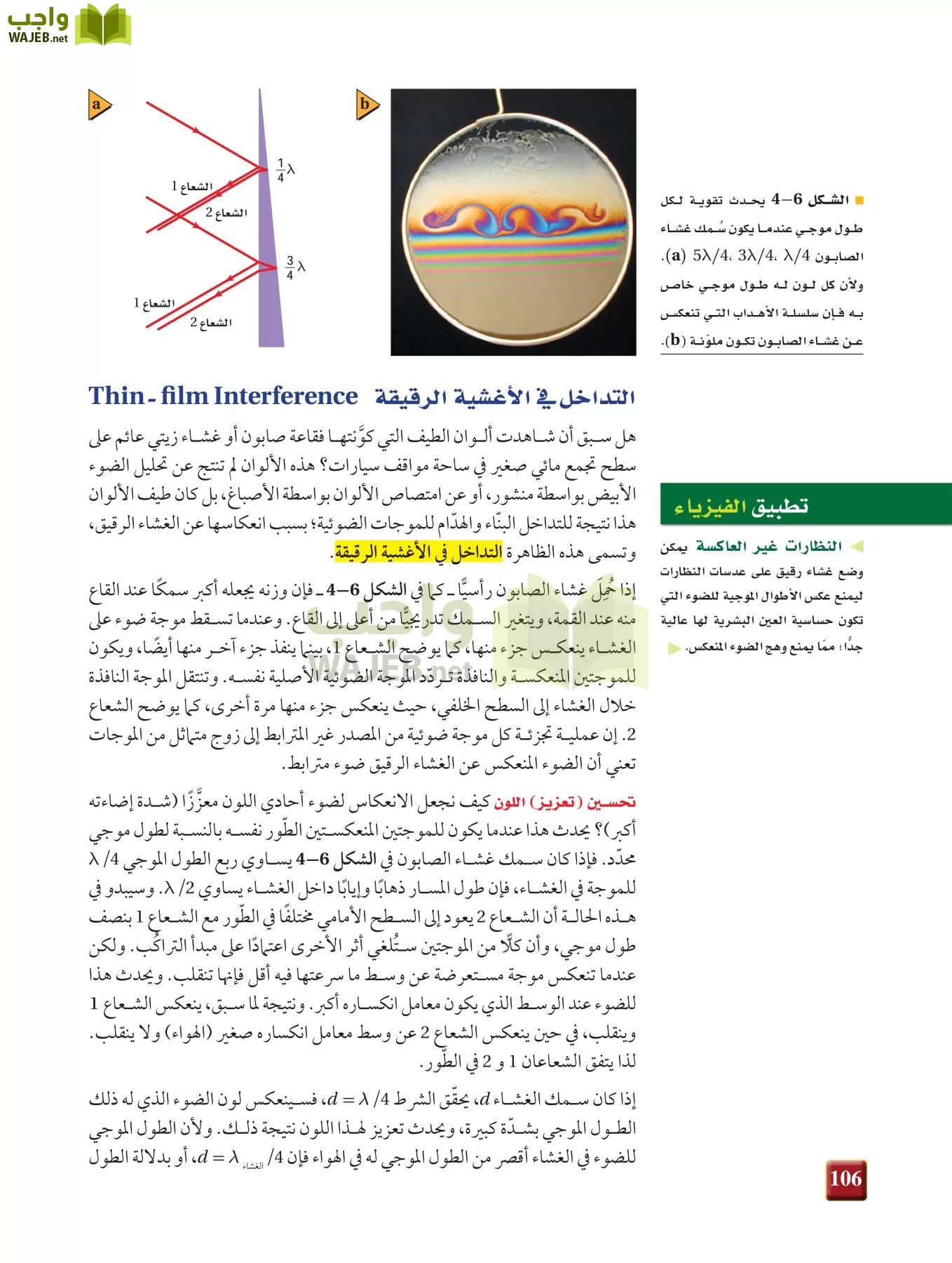فيزياء 3 مقررات page-105