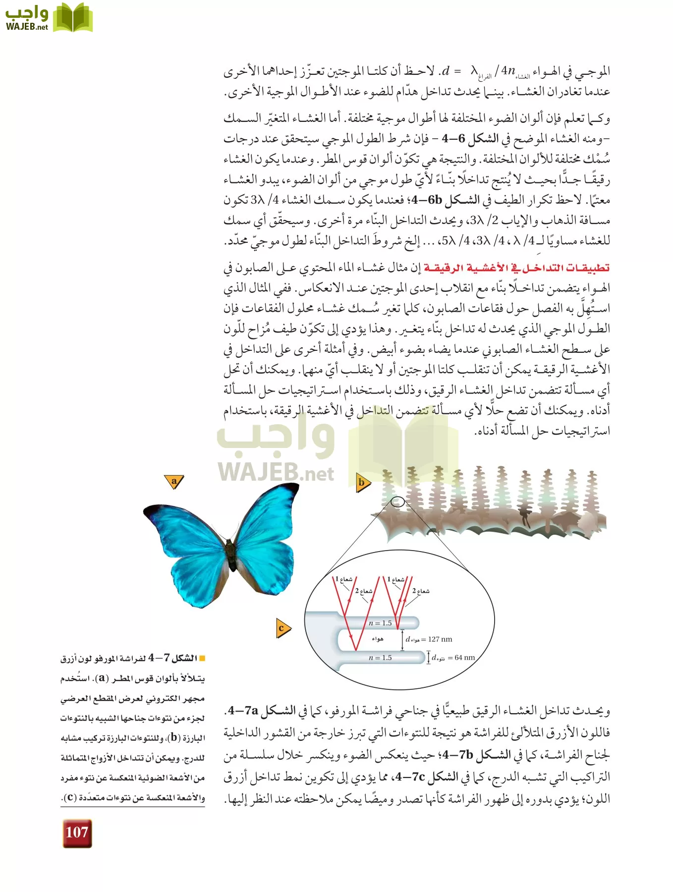 فيزياء 3 مقررات page-106