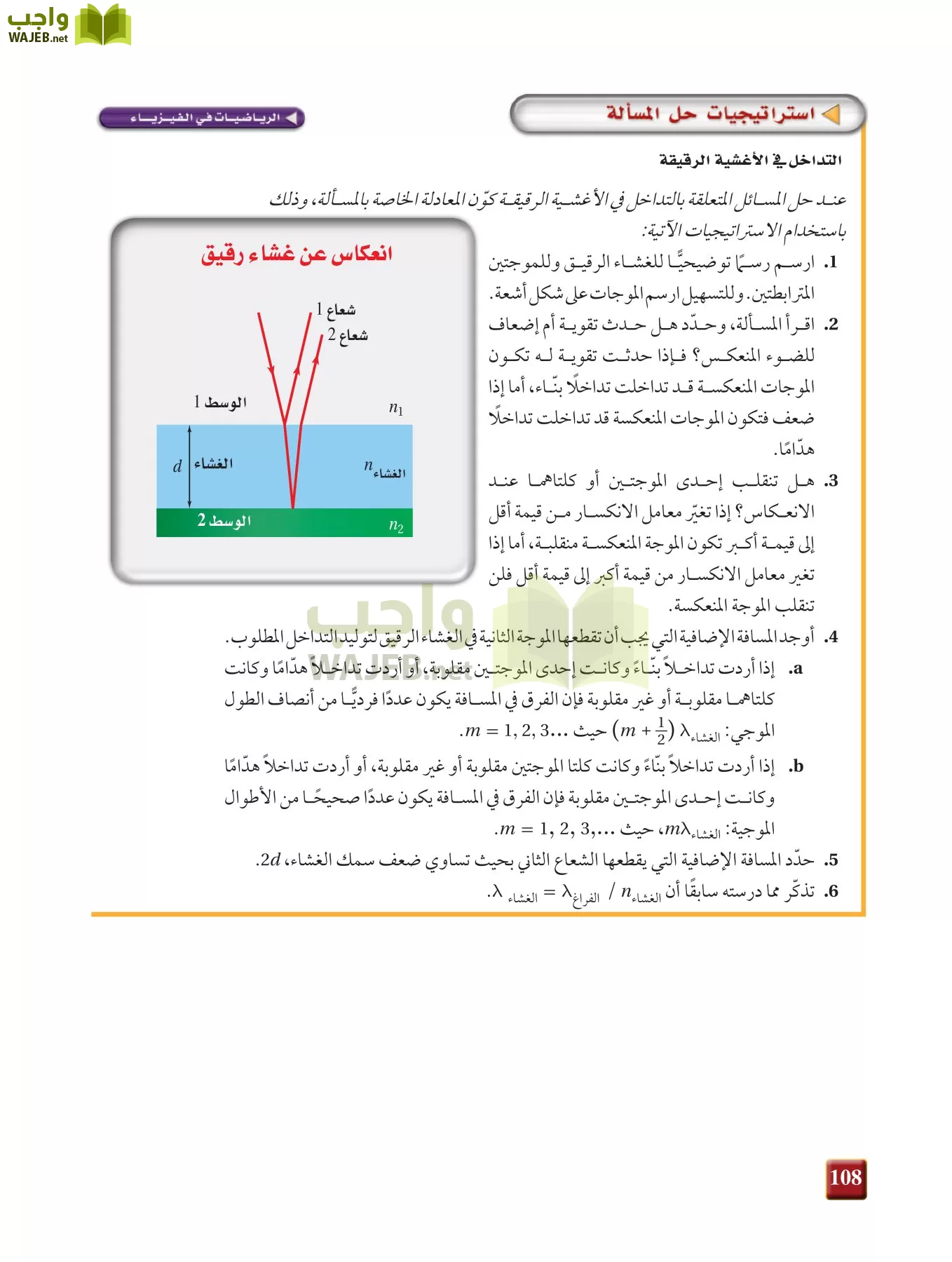 فيزياء 3 مقررات page-107