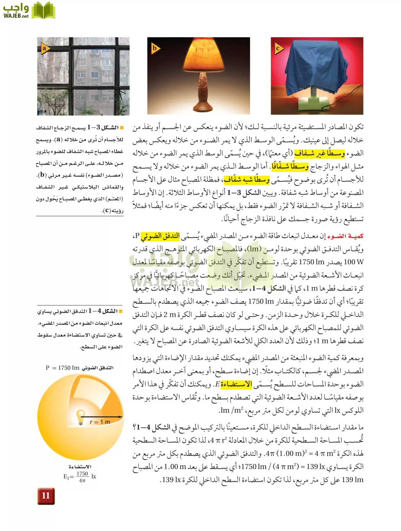 فيزياء 3 مقررات page-10