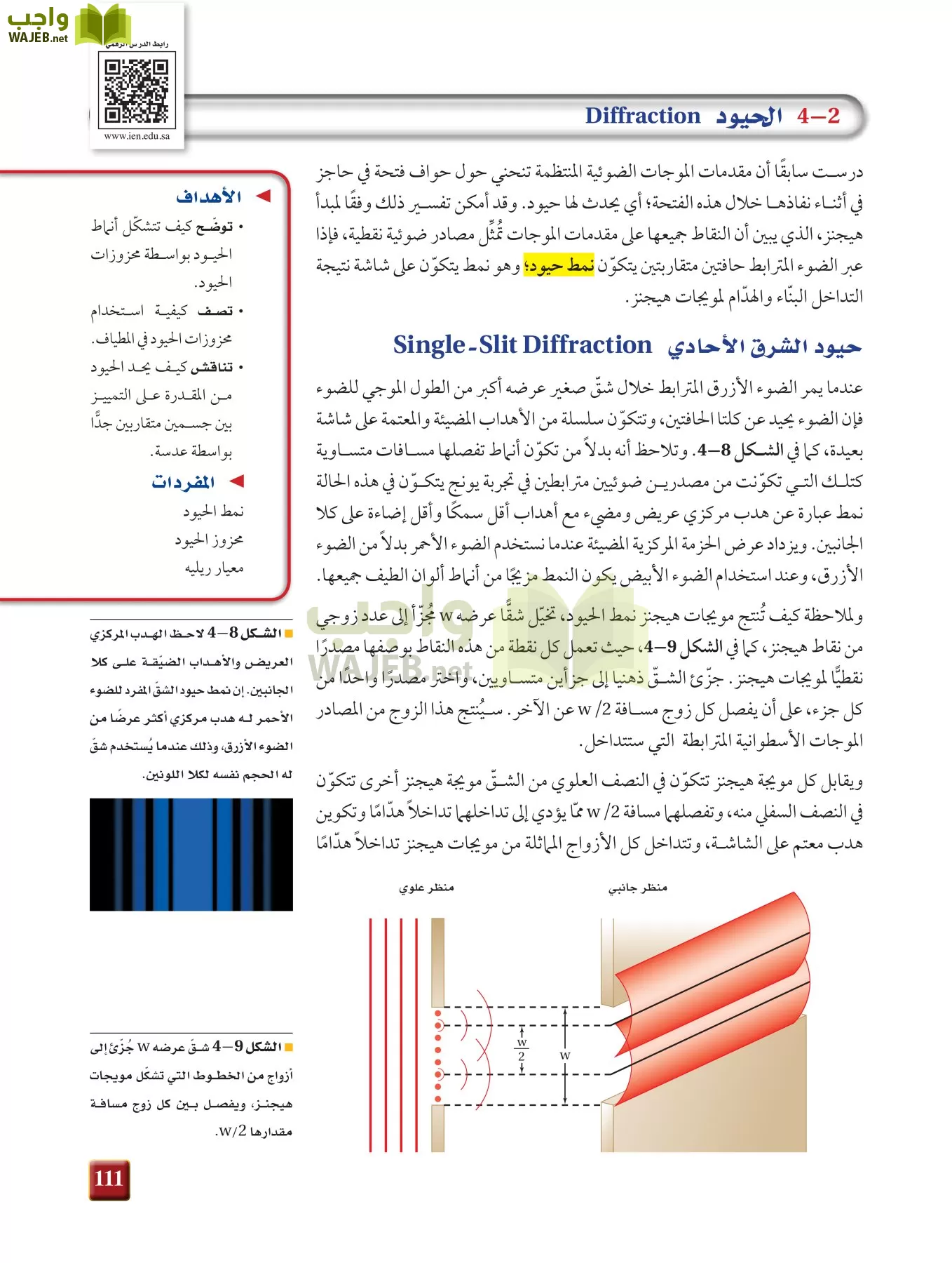 فيزياء 3 مقررات page-110