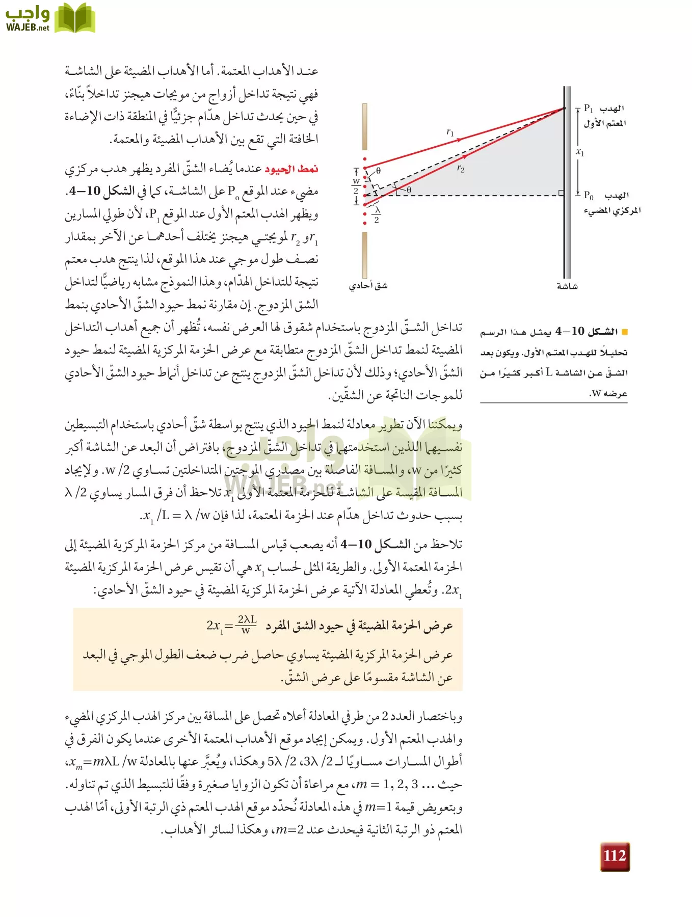 فيزياء 3 مقررات page-111