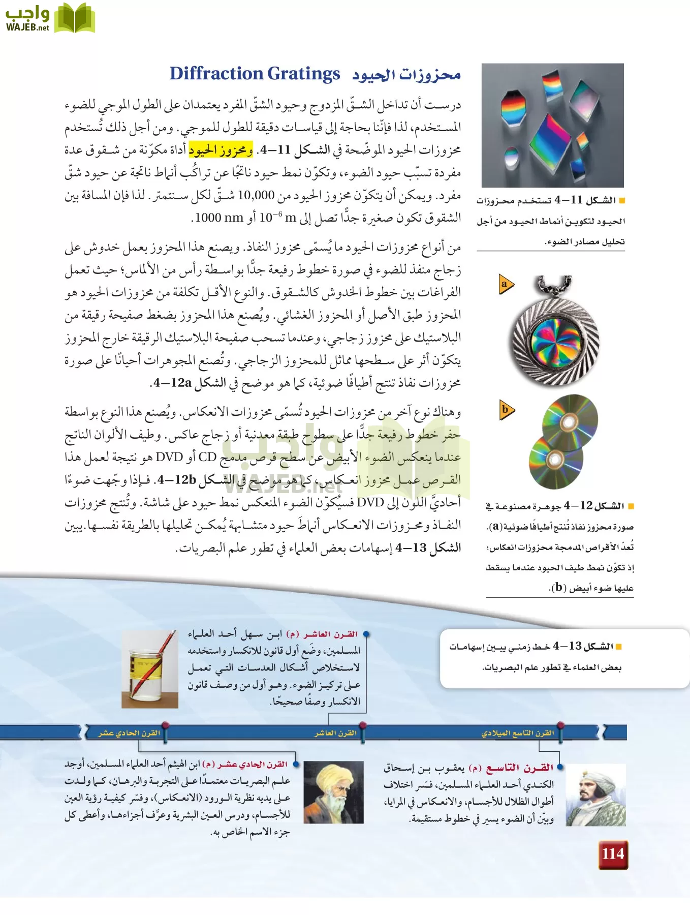 فيزياء 3 مقررات page-113
