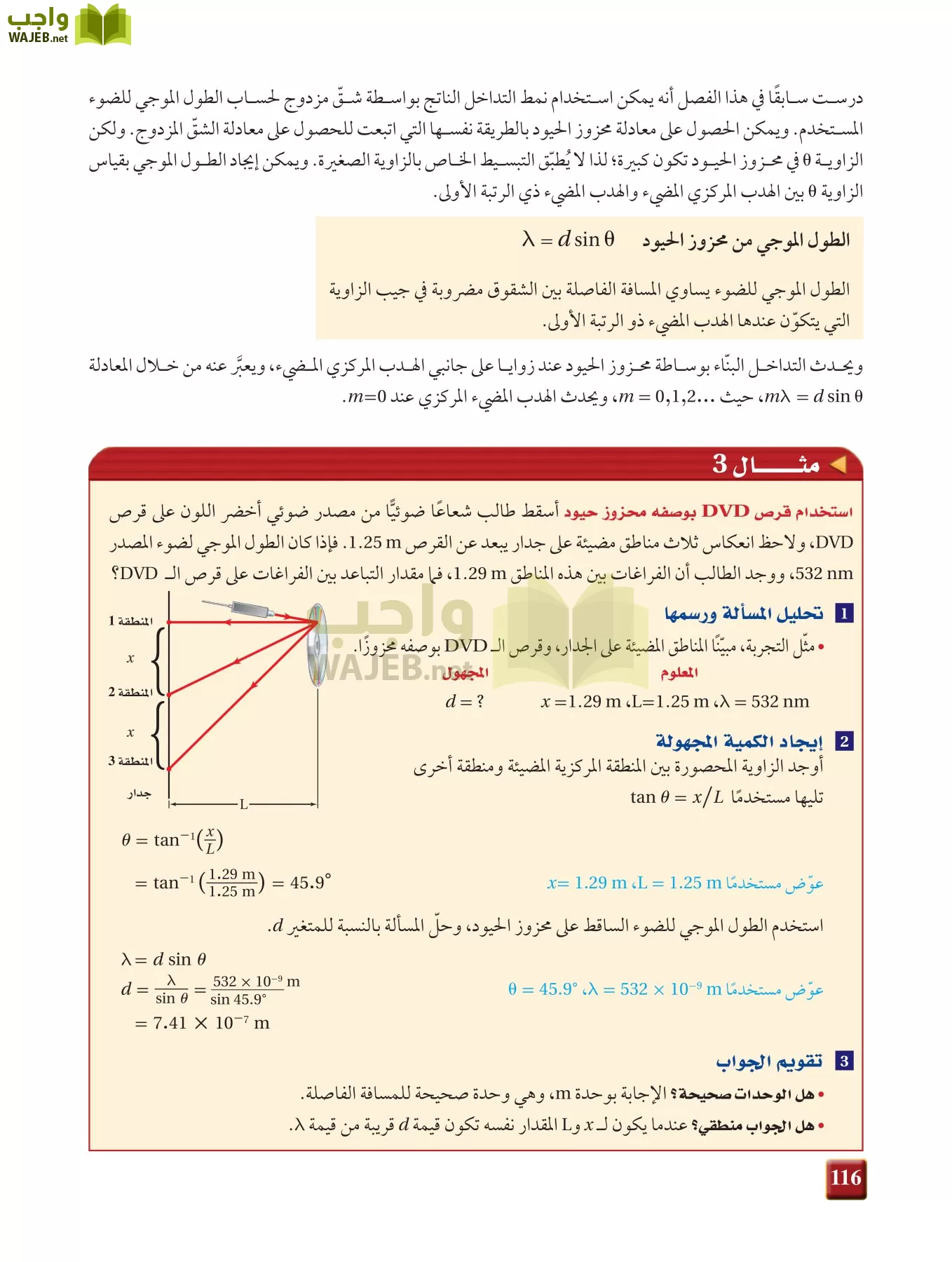 فيزياء 3 مقررات page-115
