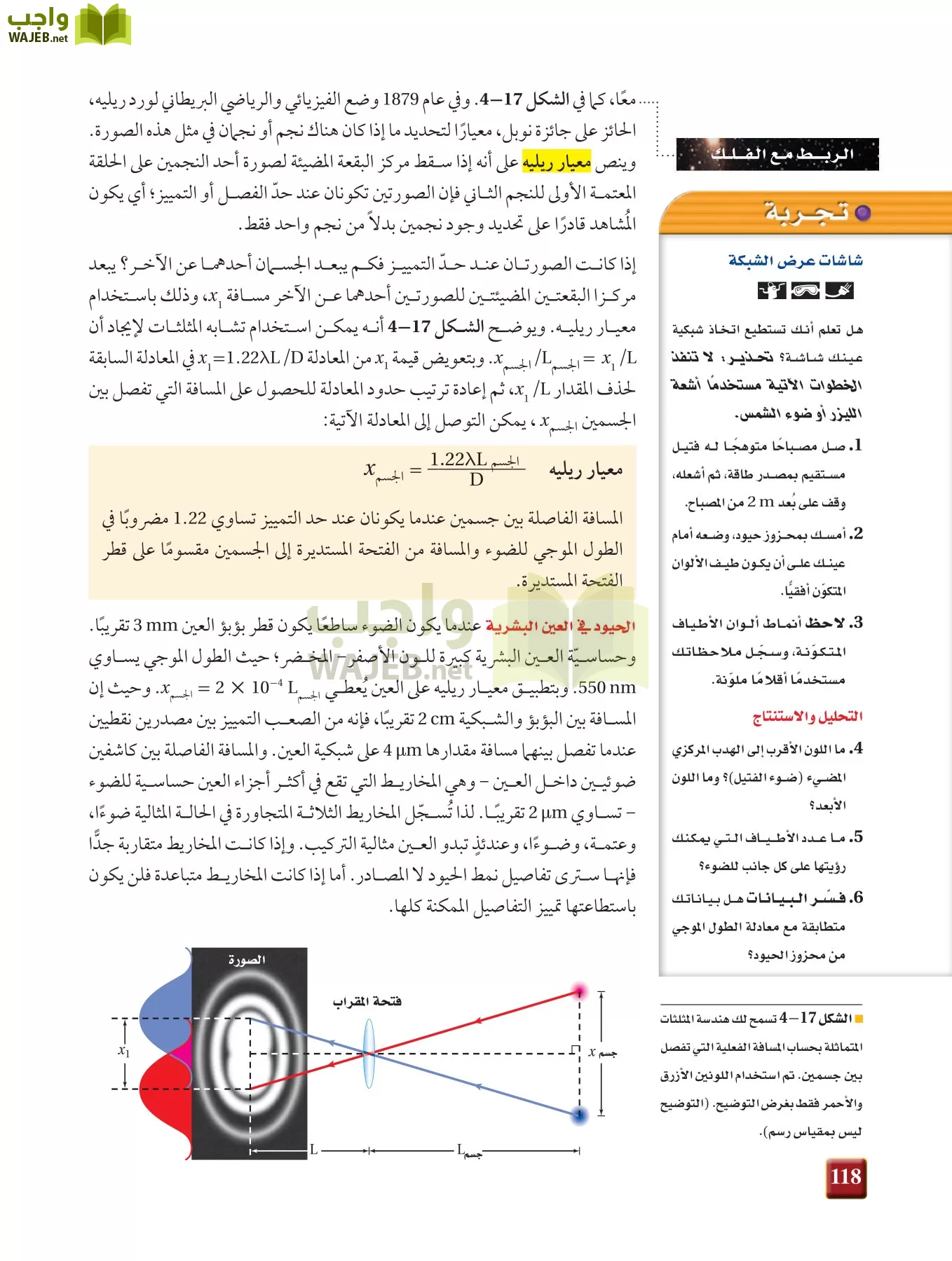 فيزياء 3 مقررات page-117