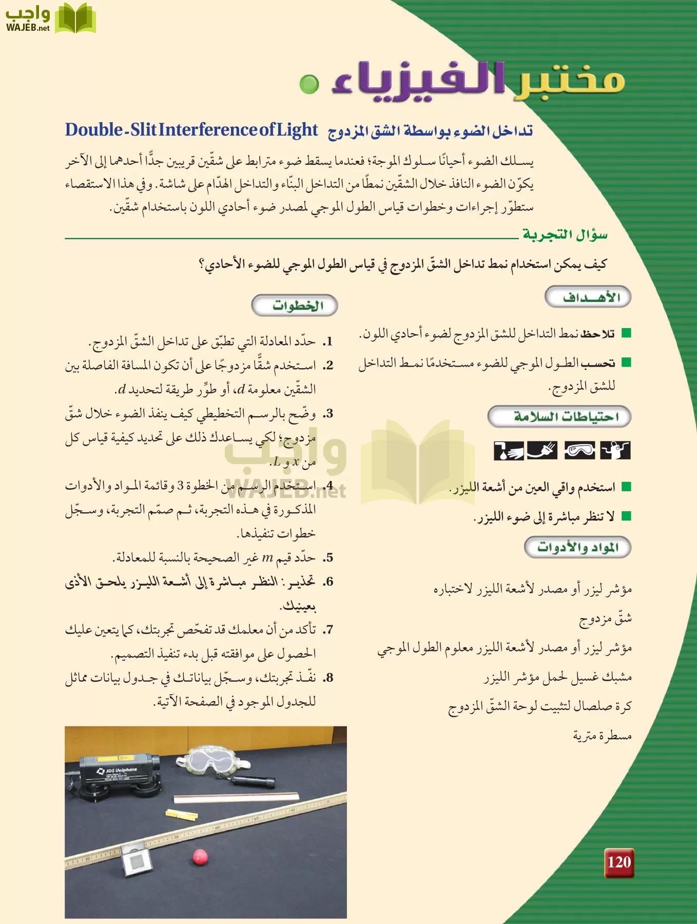 فيزياء 3 مقررات page-119