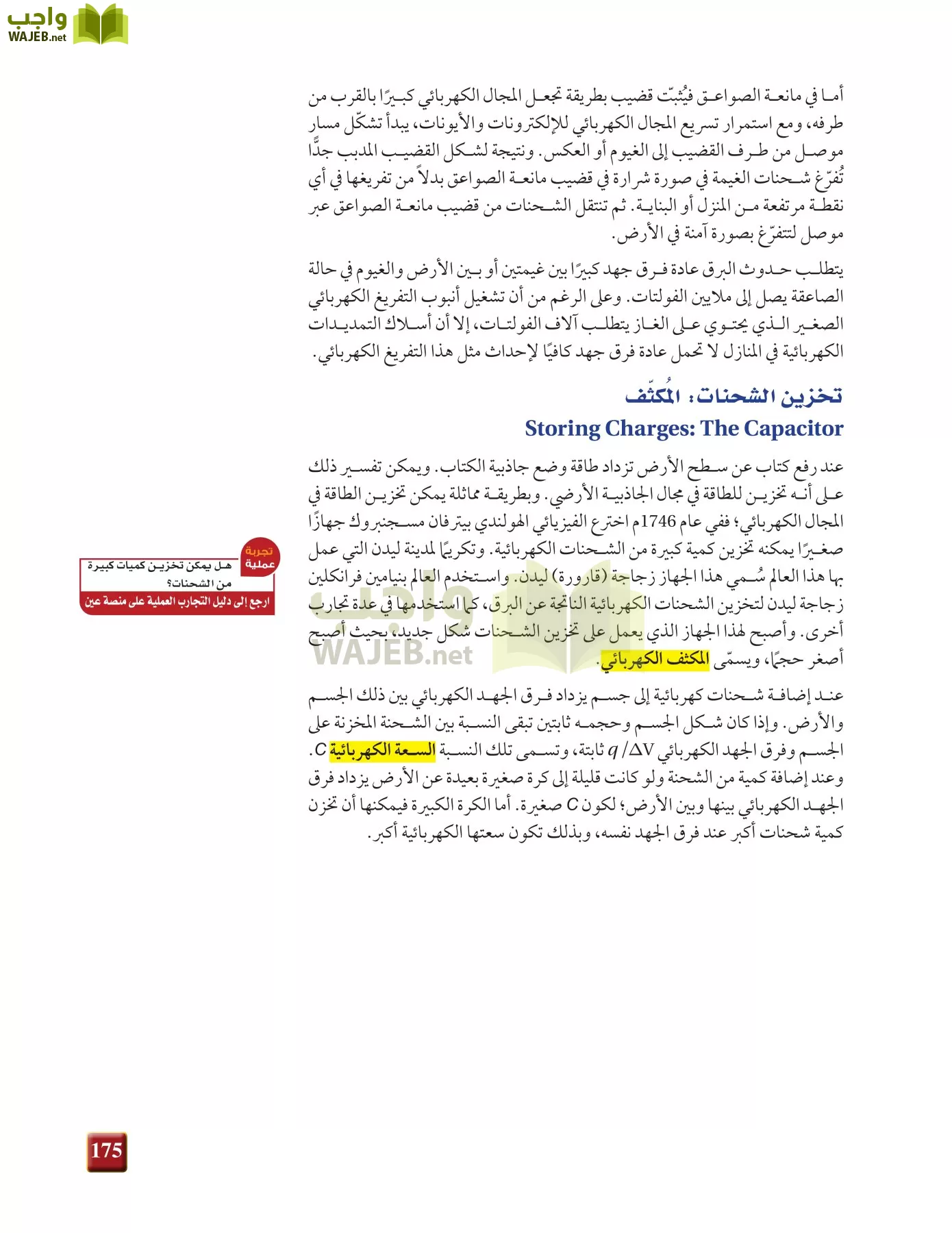 فيزياء 3 مقررات page-174
