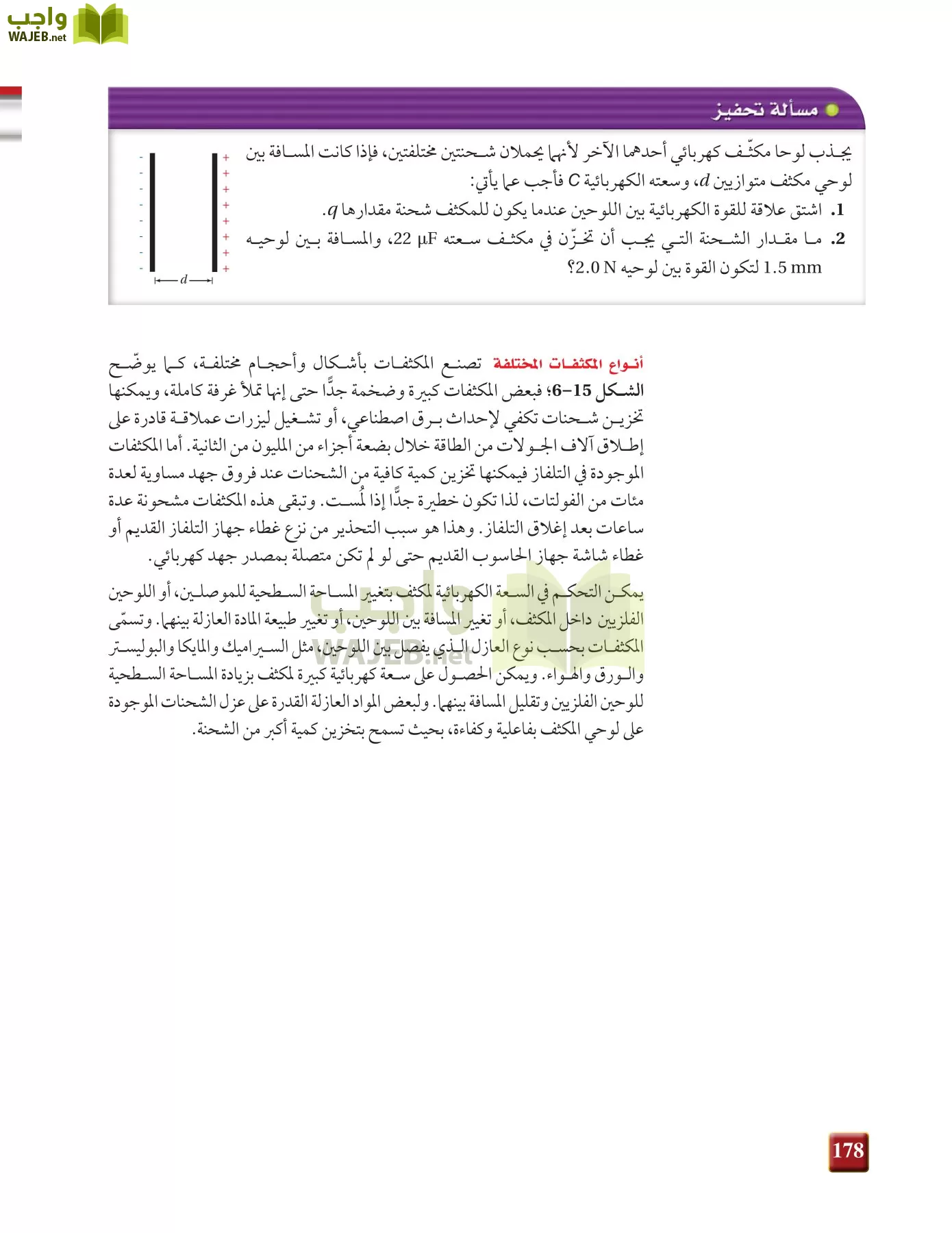 فيزياء 3 مقررات page-177