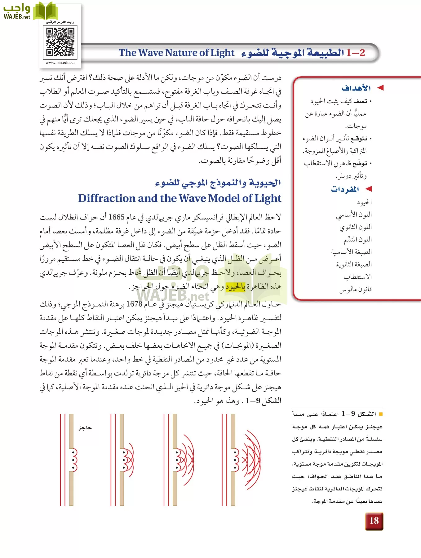 فيزياء 3 مقررات page-17