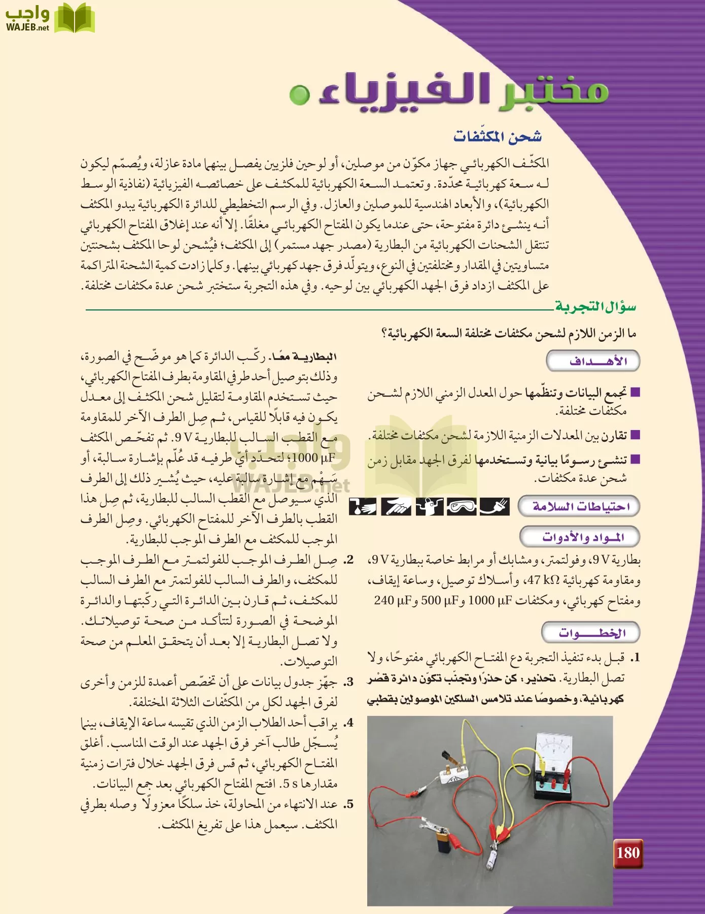 فيزياء 3 مقررات page-179