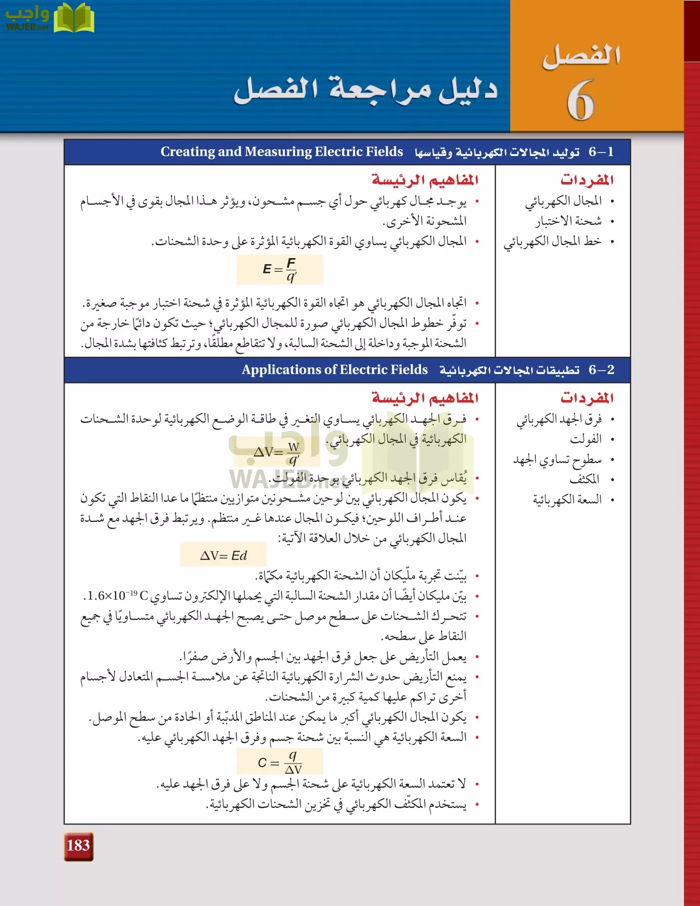 فيزياء 3 مقررات page-182