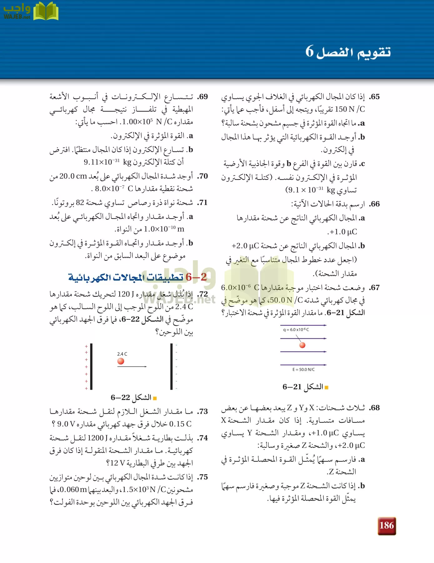 فيزياء 3 مقررات page-185