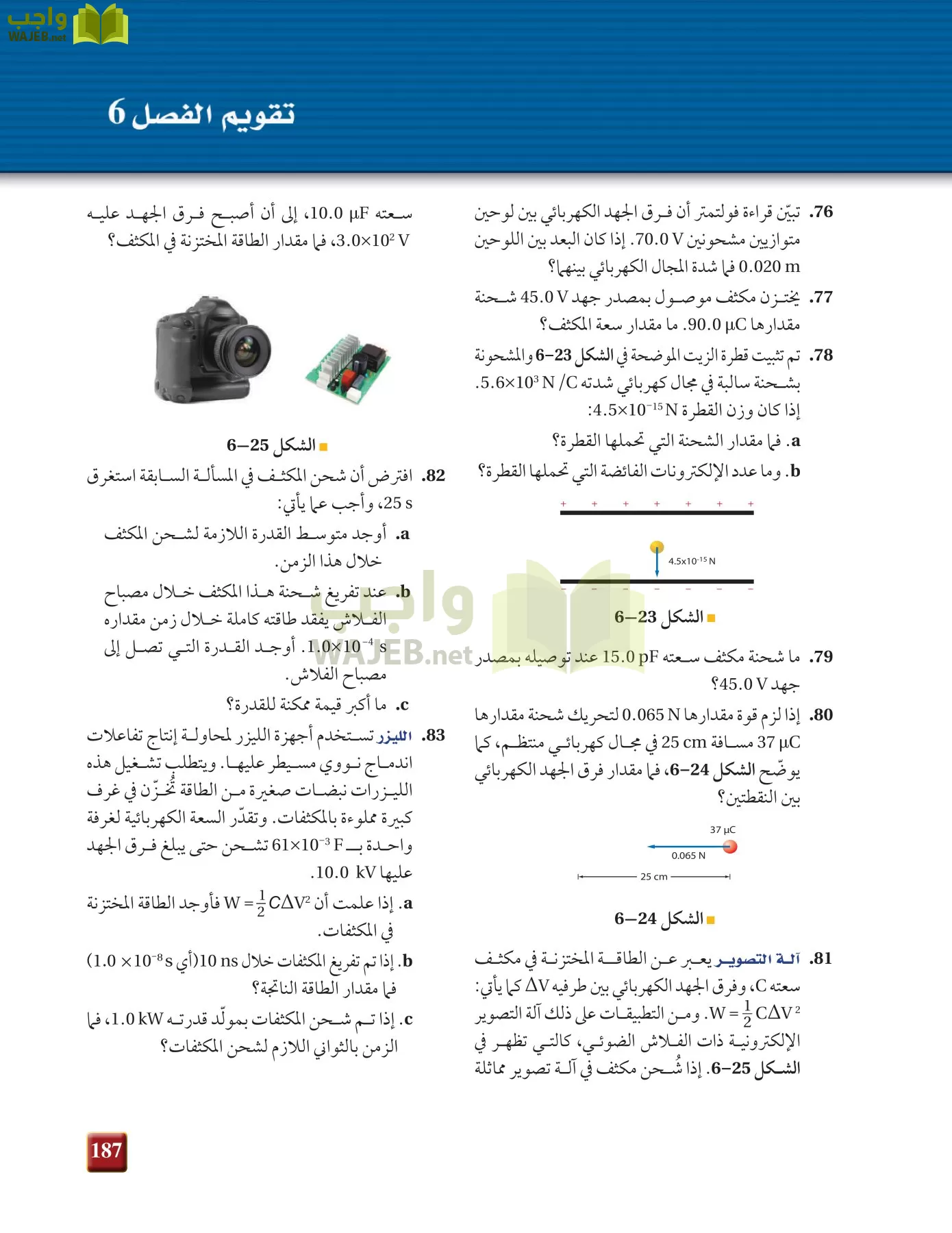 فيزياء 3 مقررات page-186