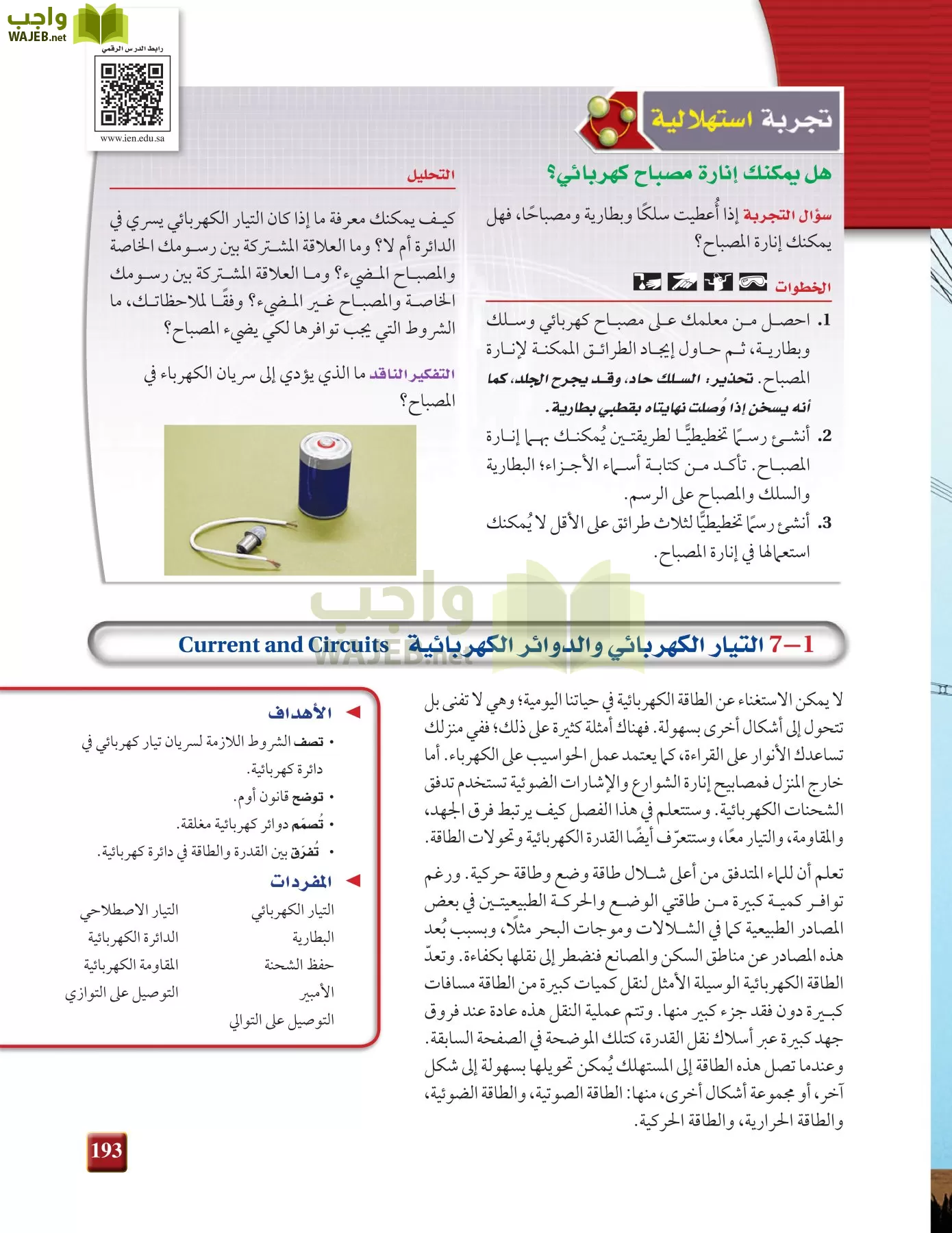 فيزياء 3 مقررات page-192