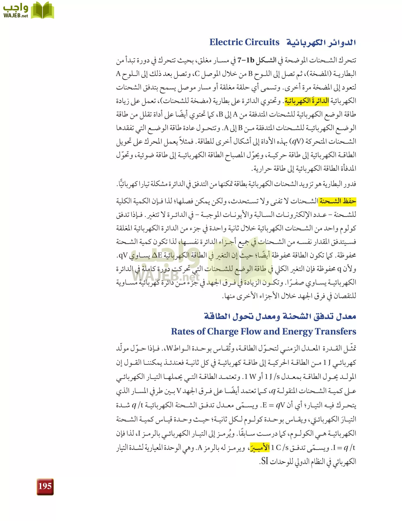 فيزياء 3 مقررات page-194