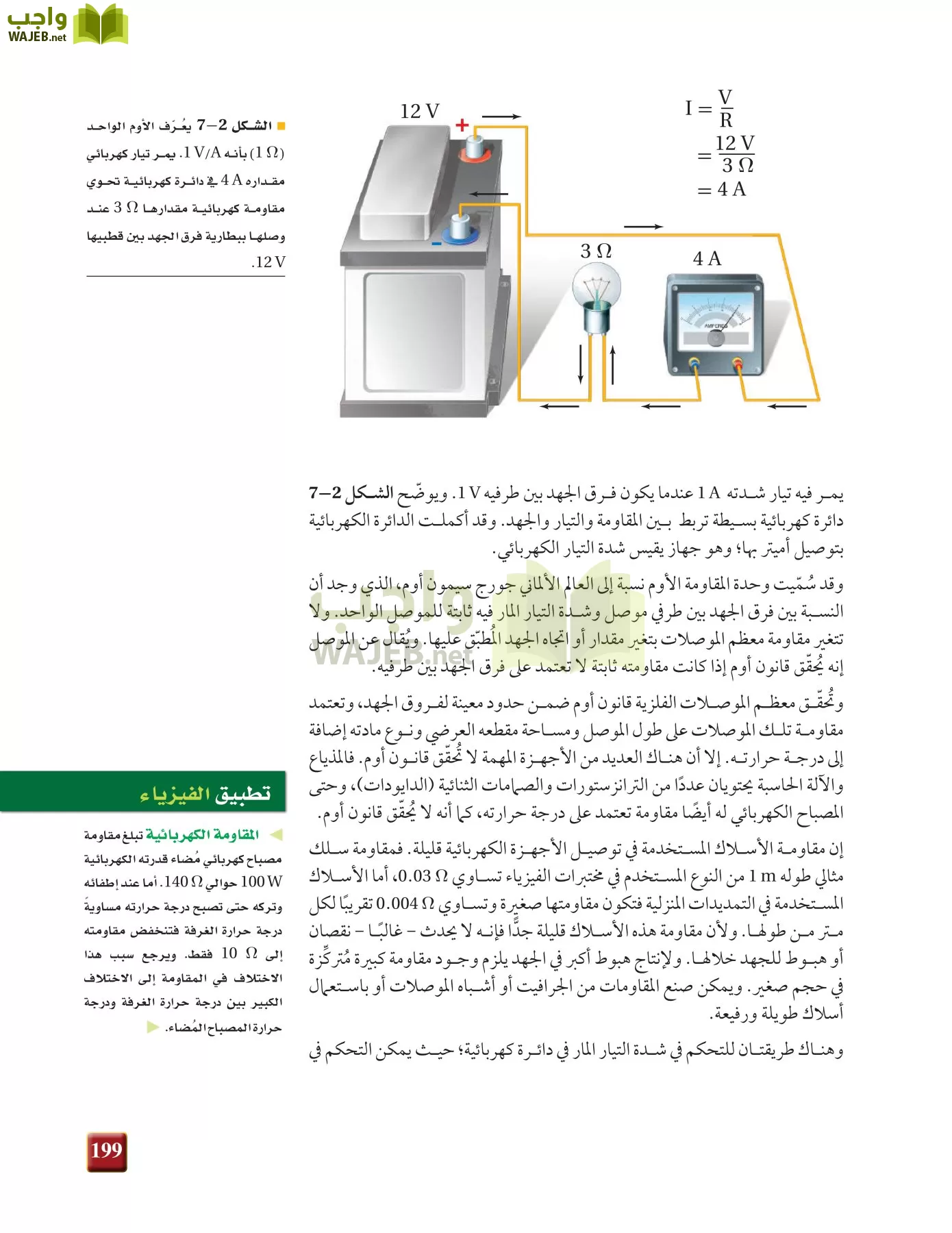 فيزياء 3 مقررات page-198