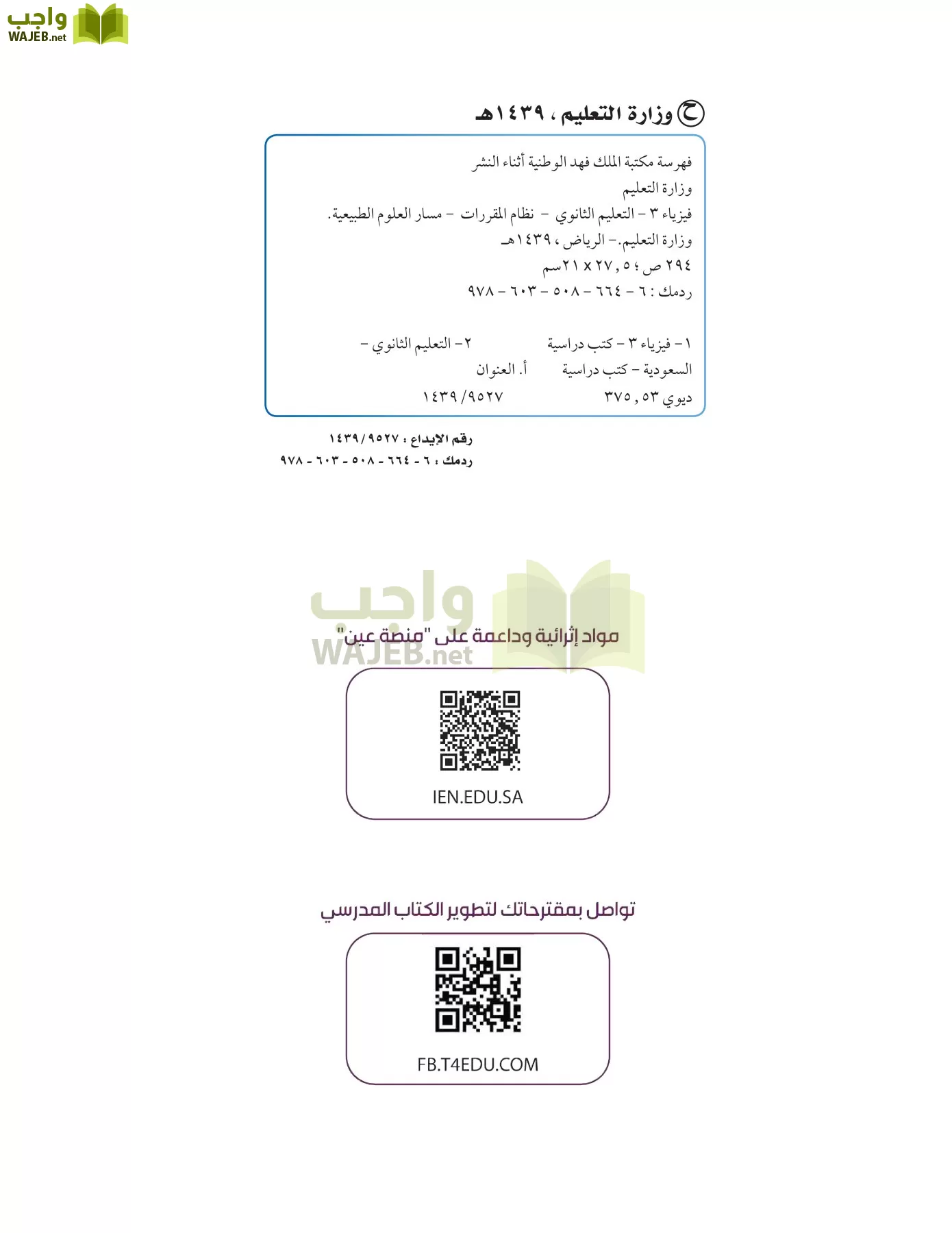 فيزياء 3 مقررات page-1
