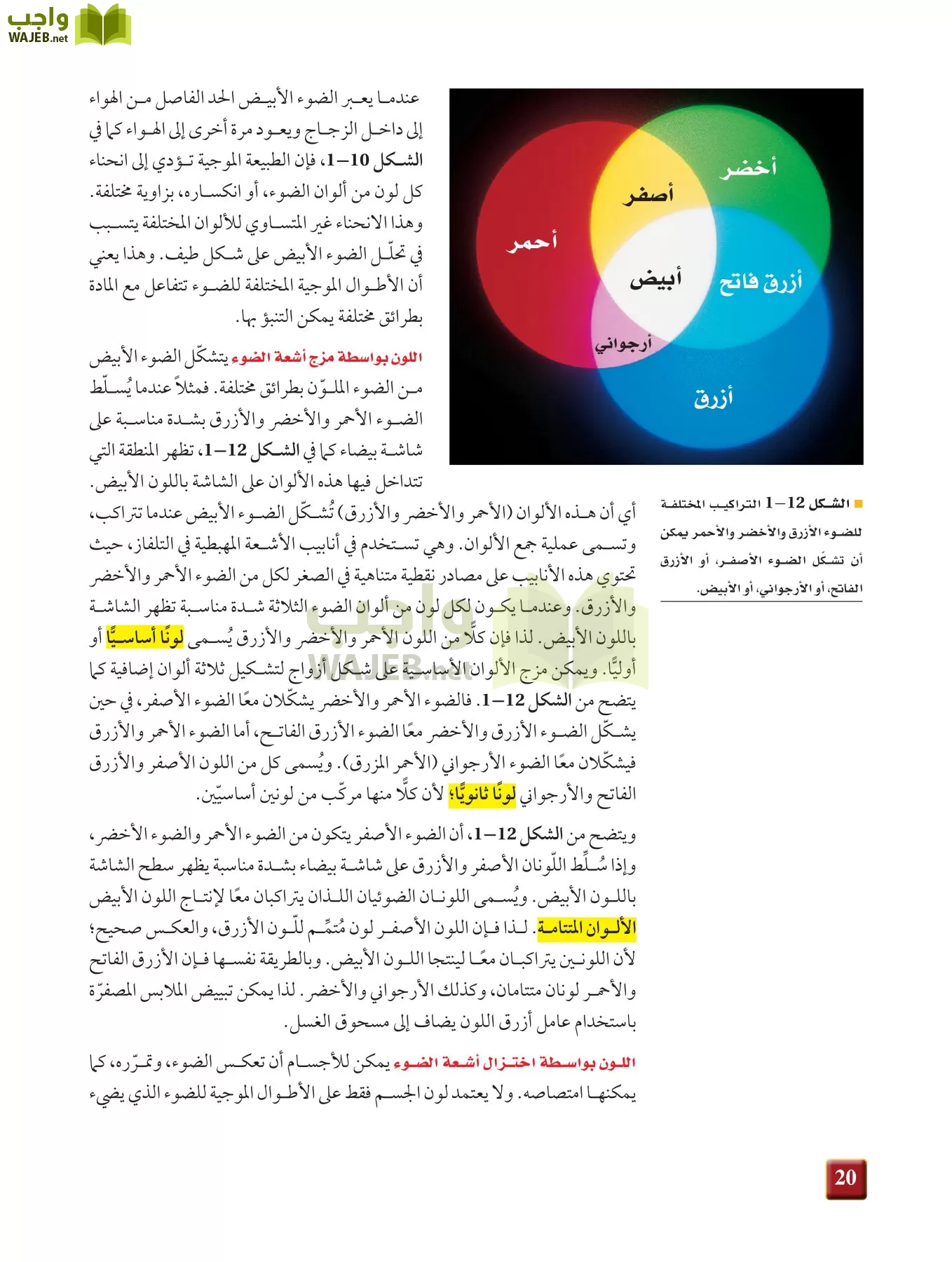 فيزياء 3 مقررات page-19