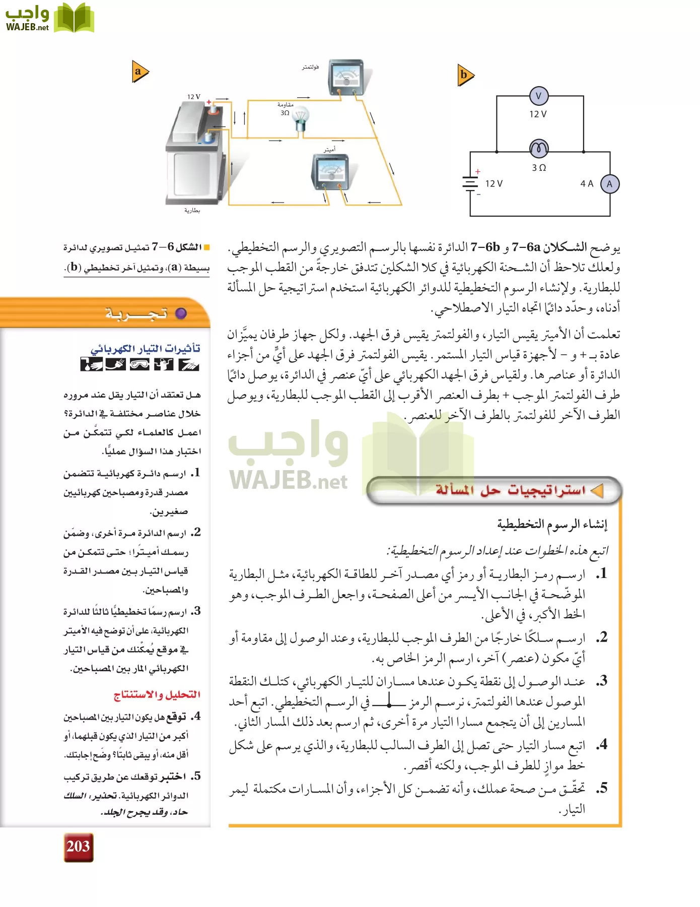 فيزياء 3 مقررات page-202