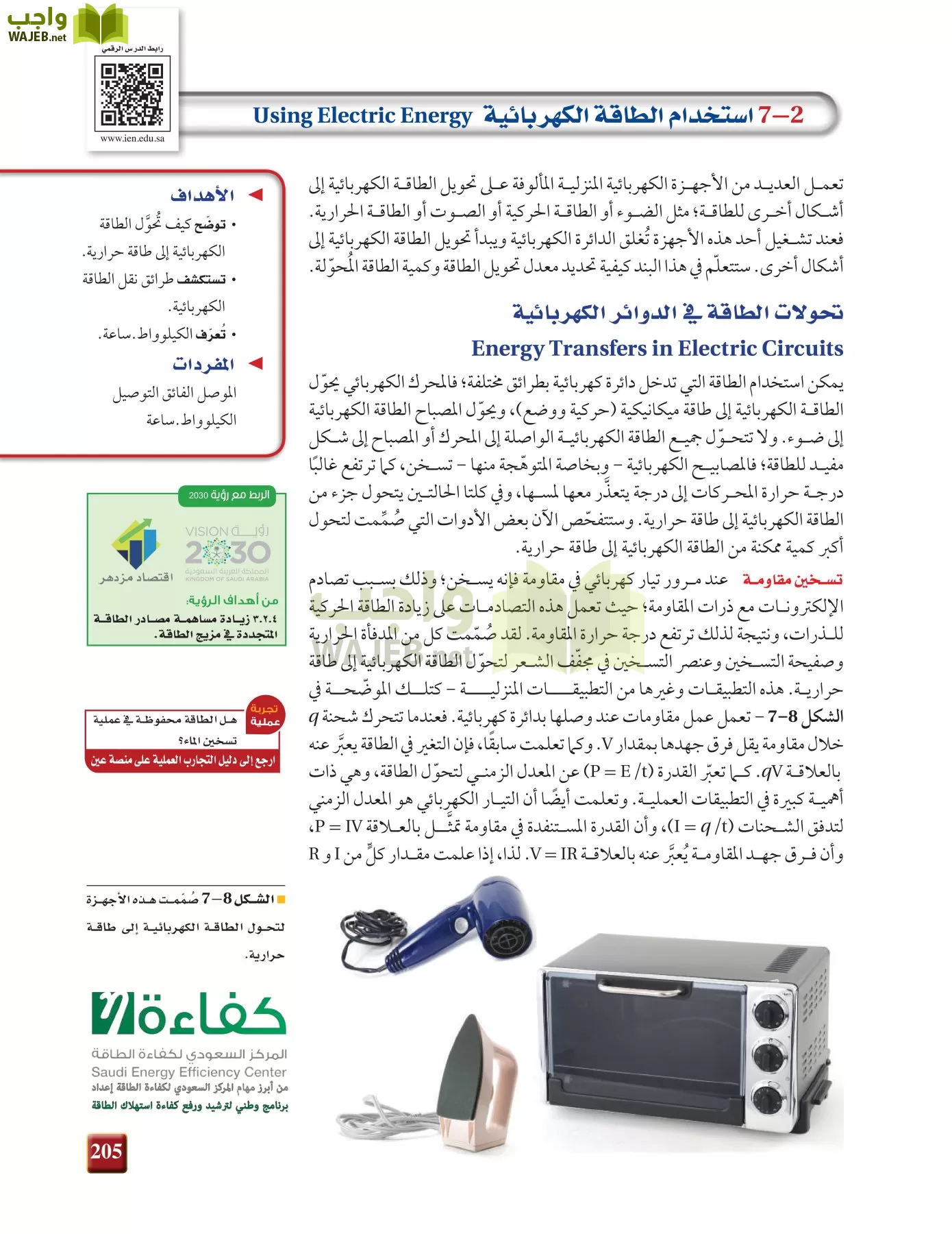 فيزياء 3 مقررات page-204