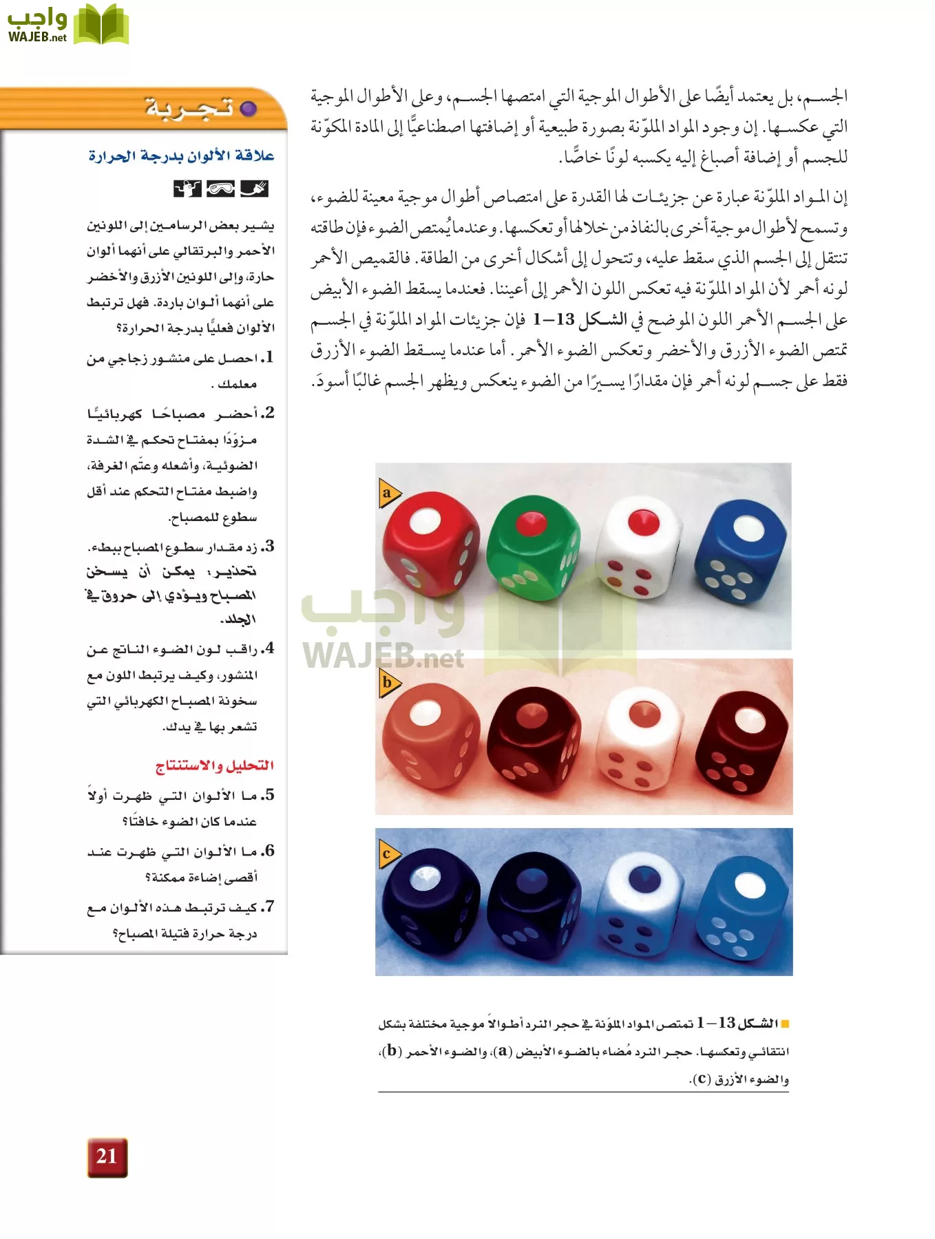 فيزياء 3 مقررات page-20