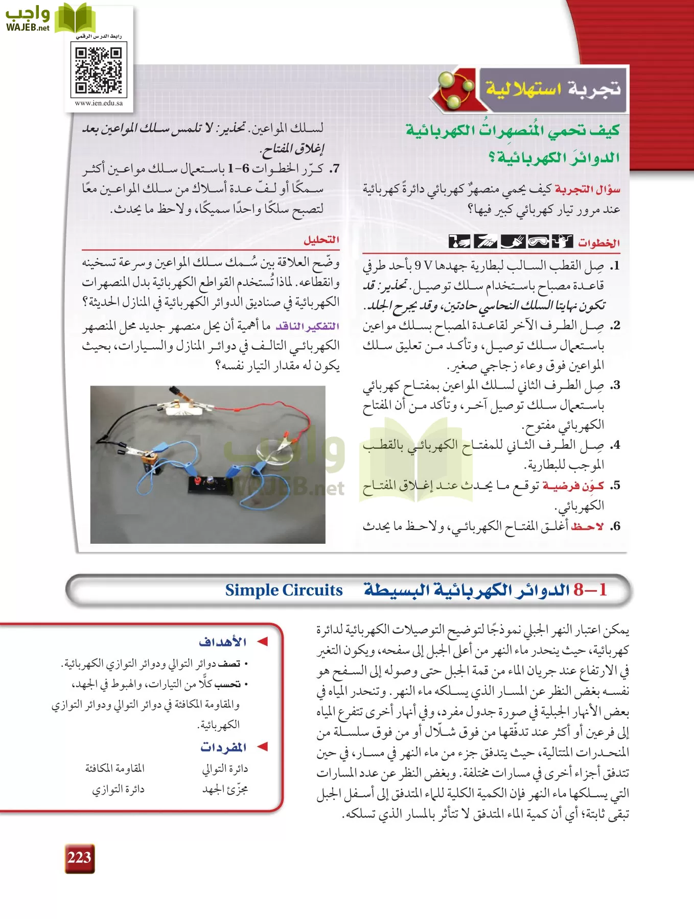 فيزياء 3 مقررات page-222