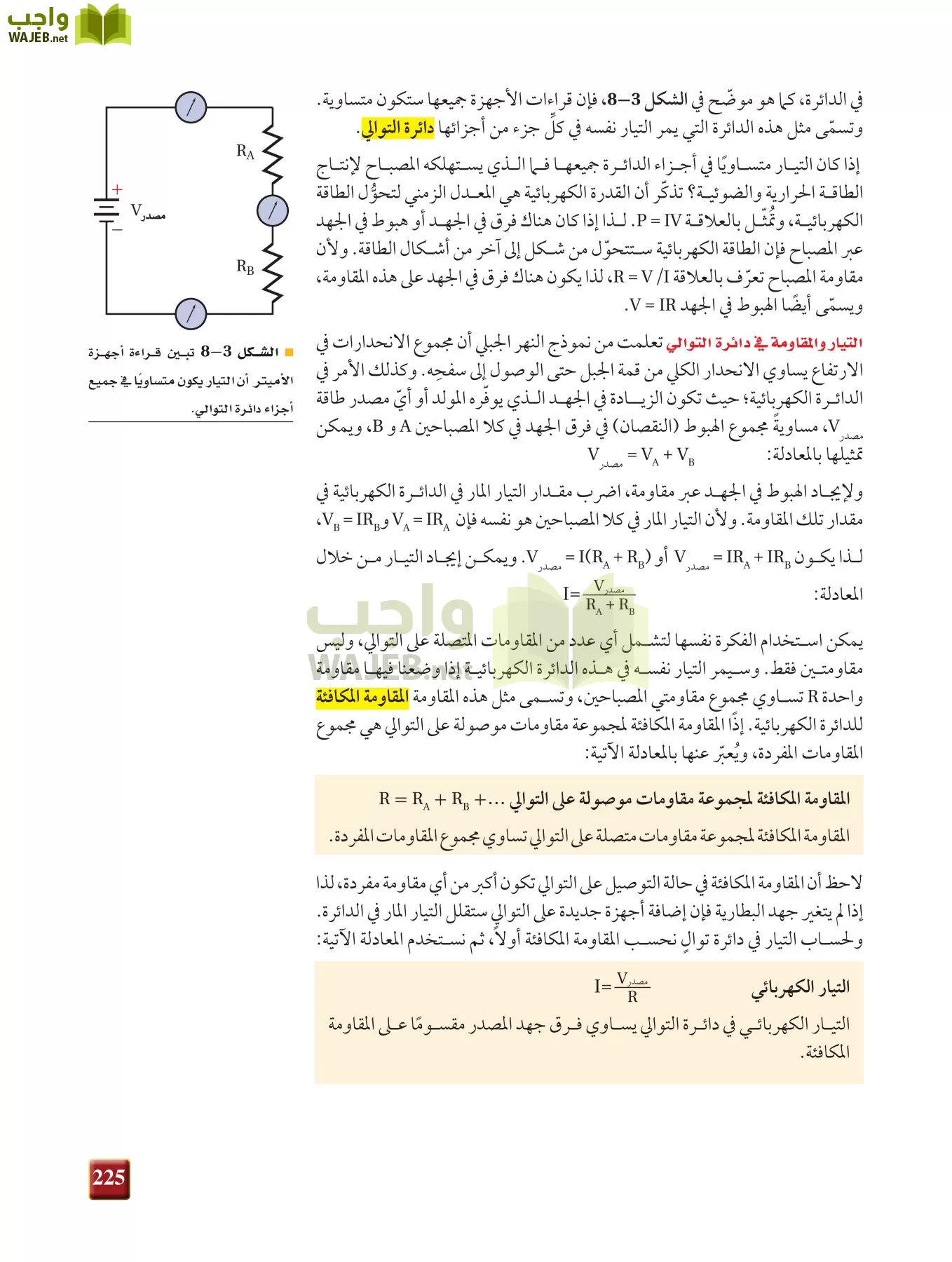 فيزياء 3 مقررات page-224