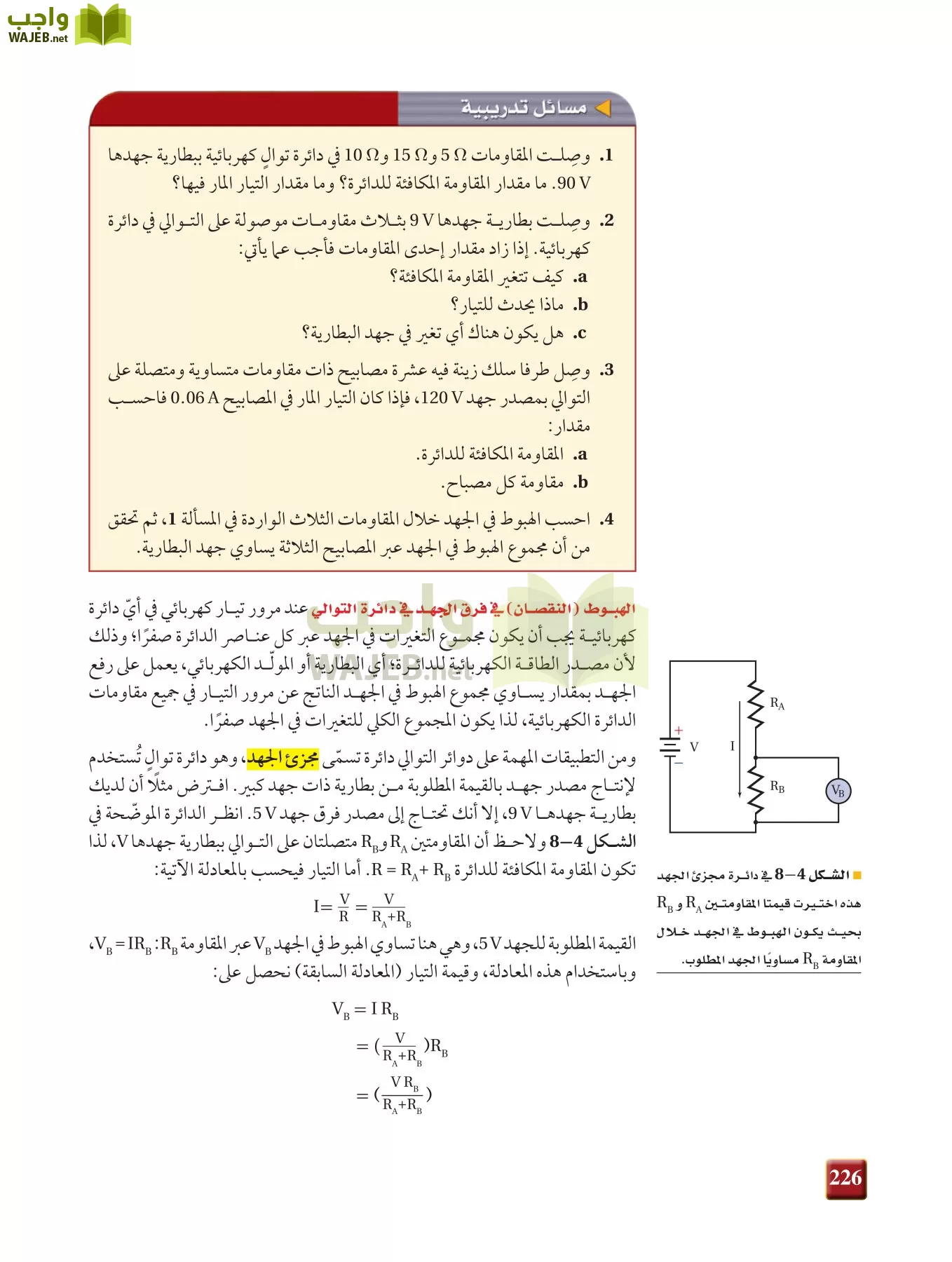 فيزياء 3 مقررات page-225