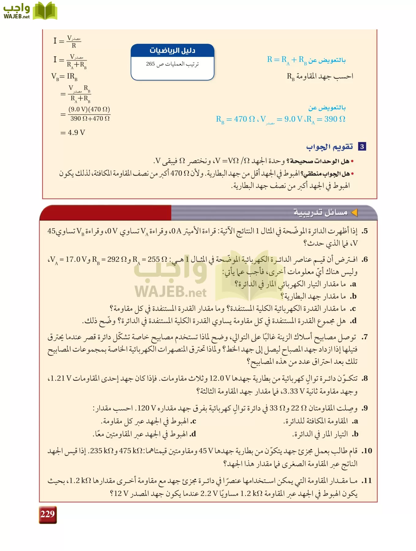 فيزياء 3 مقررات page-228