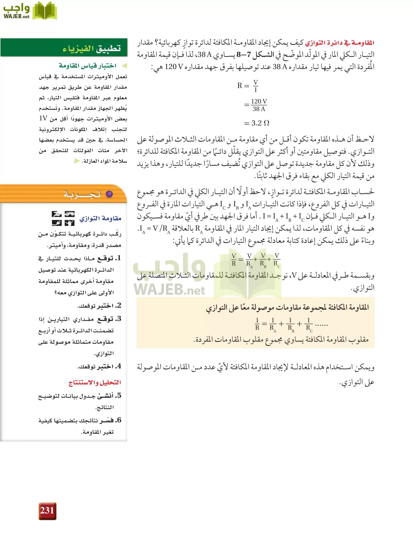 فيزياء 3 مقررات page-230