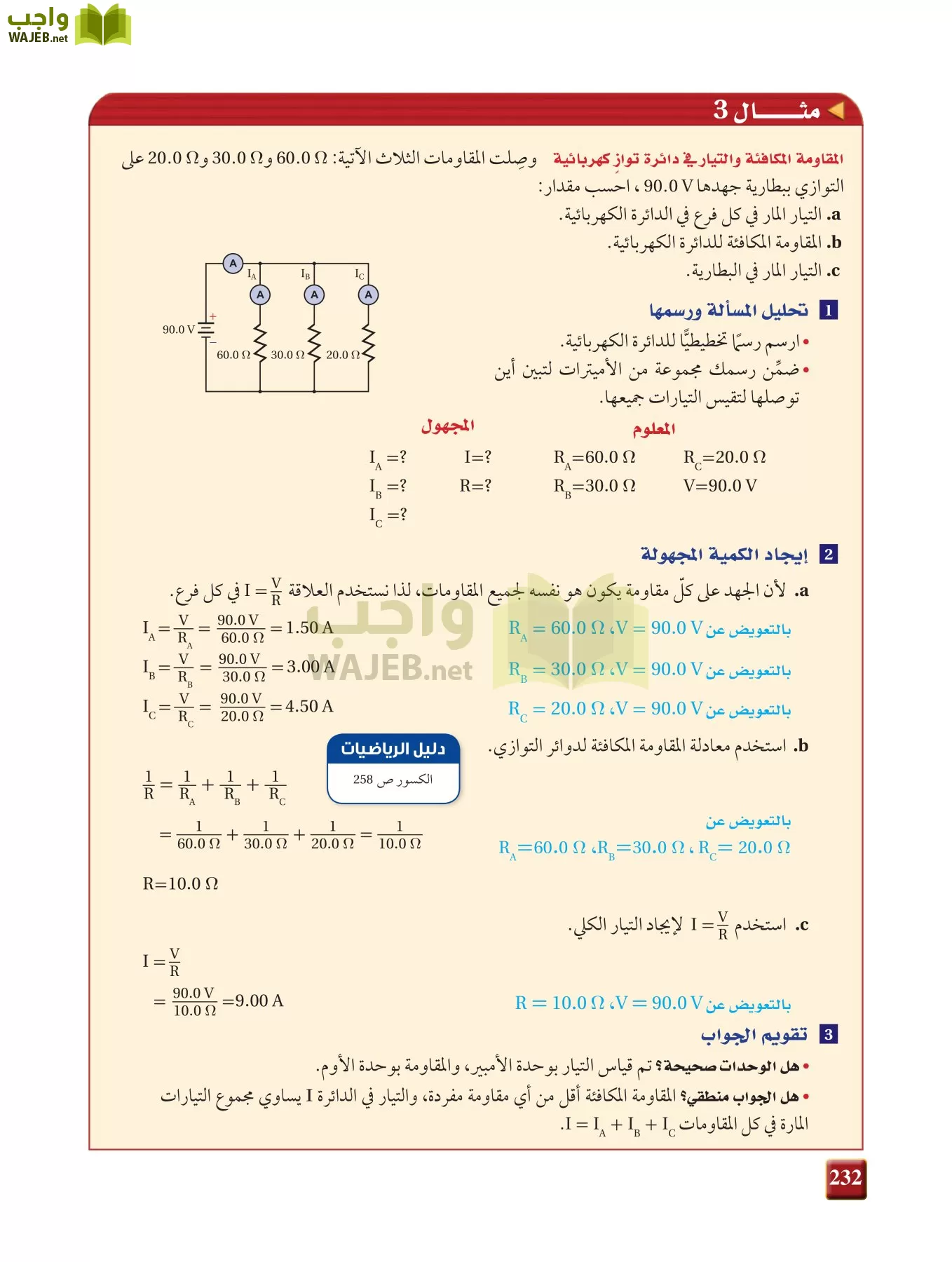 فيزياء 3 مقررات page-231