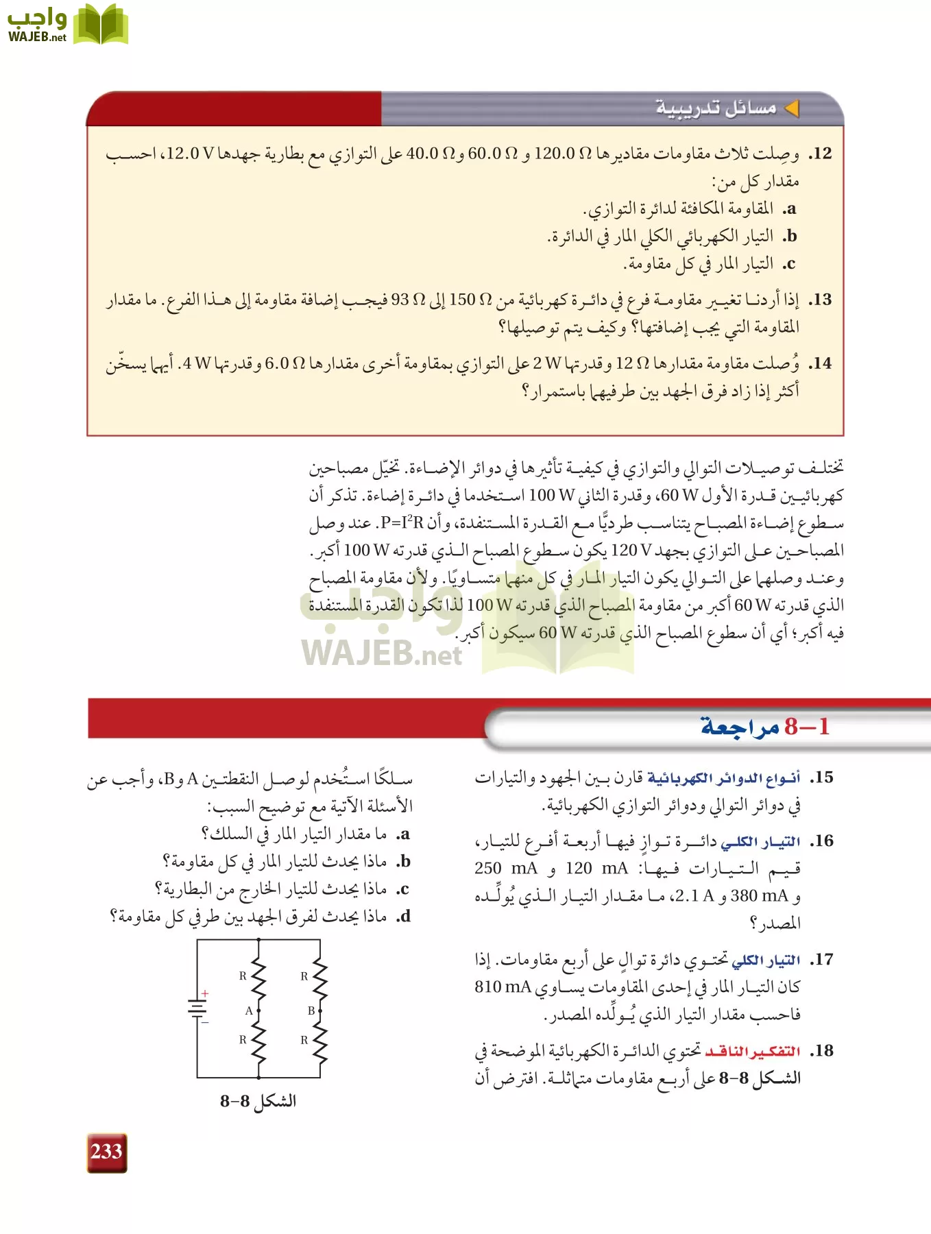 فيزياء 3 مقررات page-232