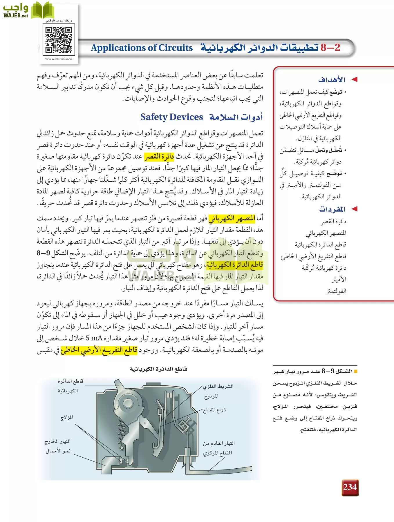 فيزياء 3 مقررات page-233